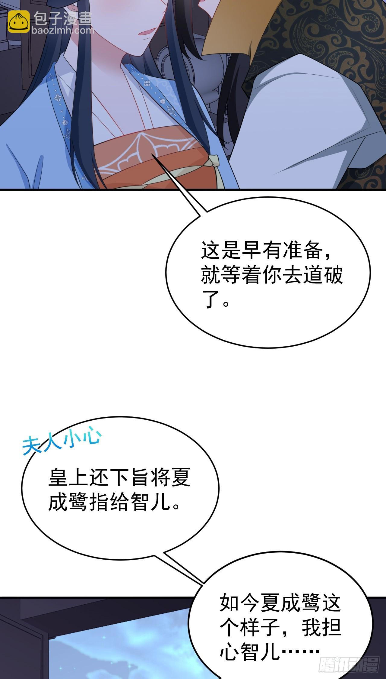 🍶超级绿茶系统 第15话 绿茶杀疯了？！ 第43页