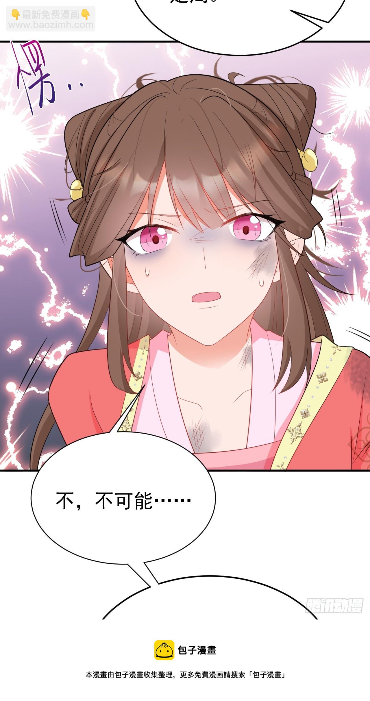 🍶超级绿茶系统 第15话 绿茶杀疯了？！ 第50页