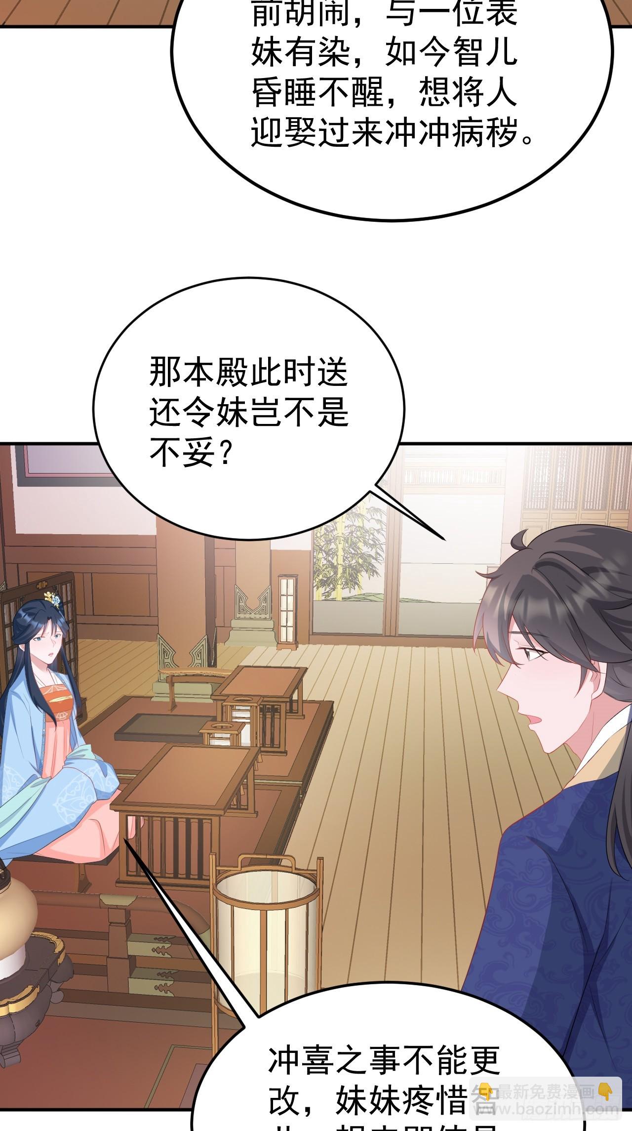 🍶超级绿茶系统 第15话 绿茶杀疯了？！ 第6页