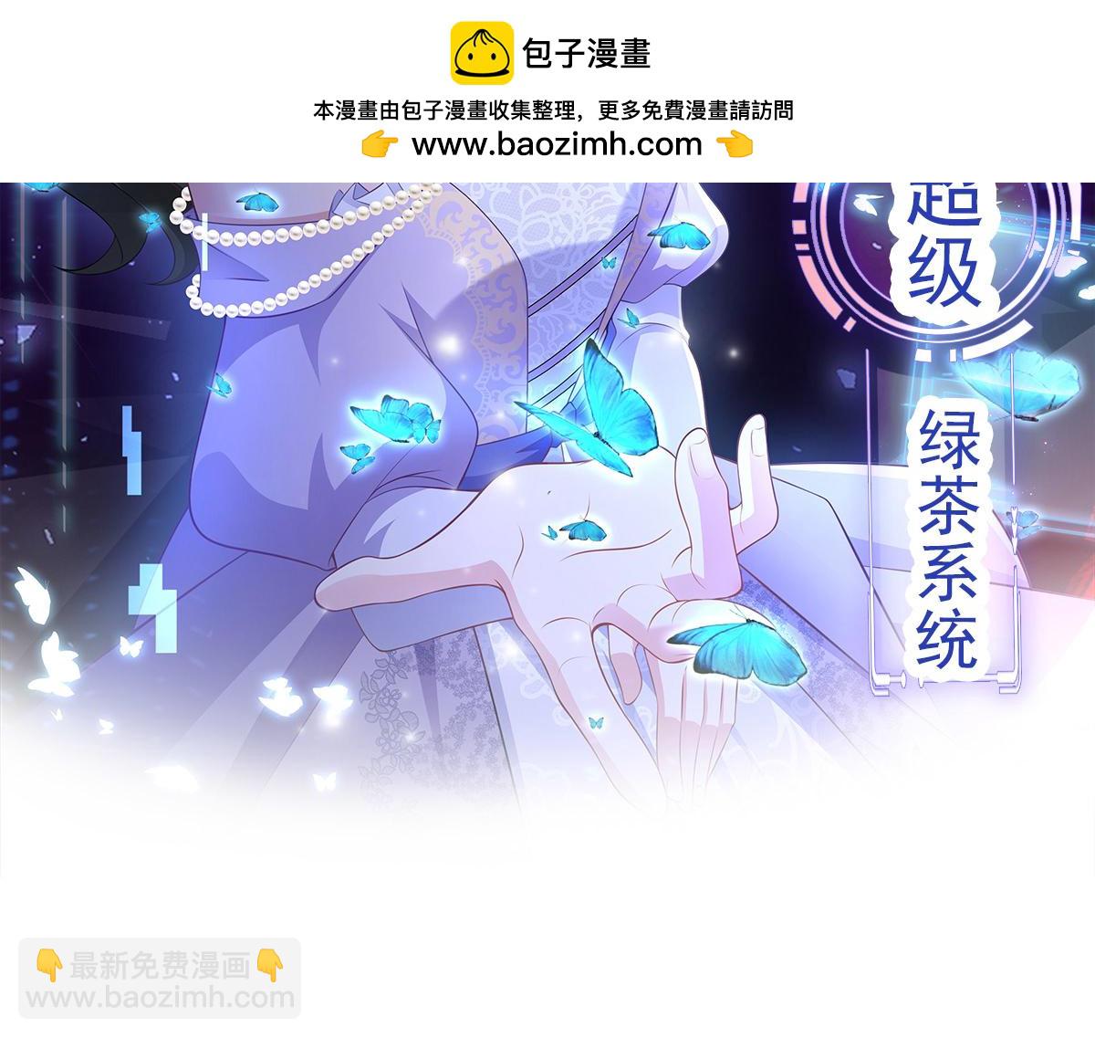 🍶超级绿茶系统 第152话 梦遇猥琐男！ 第2页