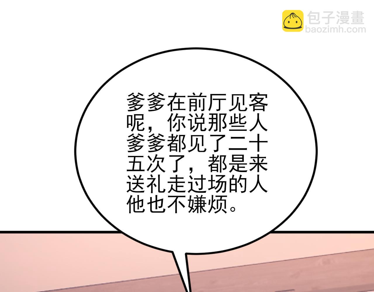 🍶超级绿茶系统 第154话 恐怖婚房 第17页