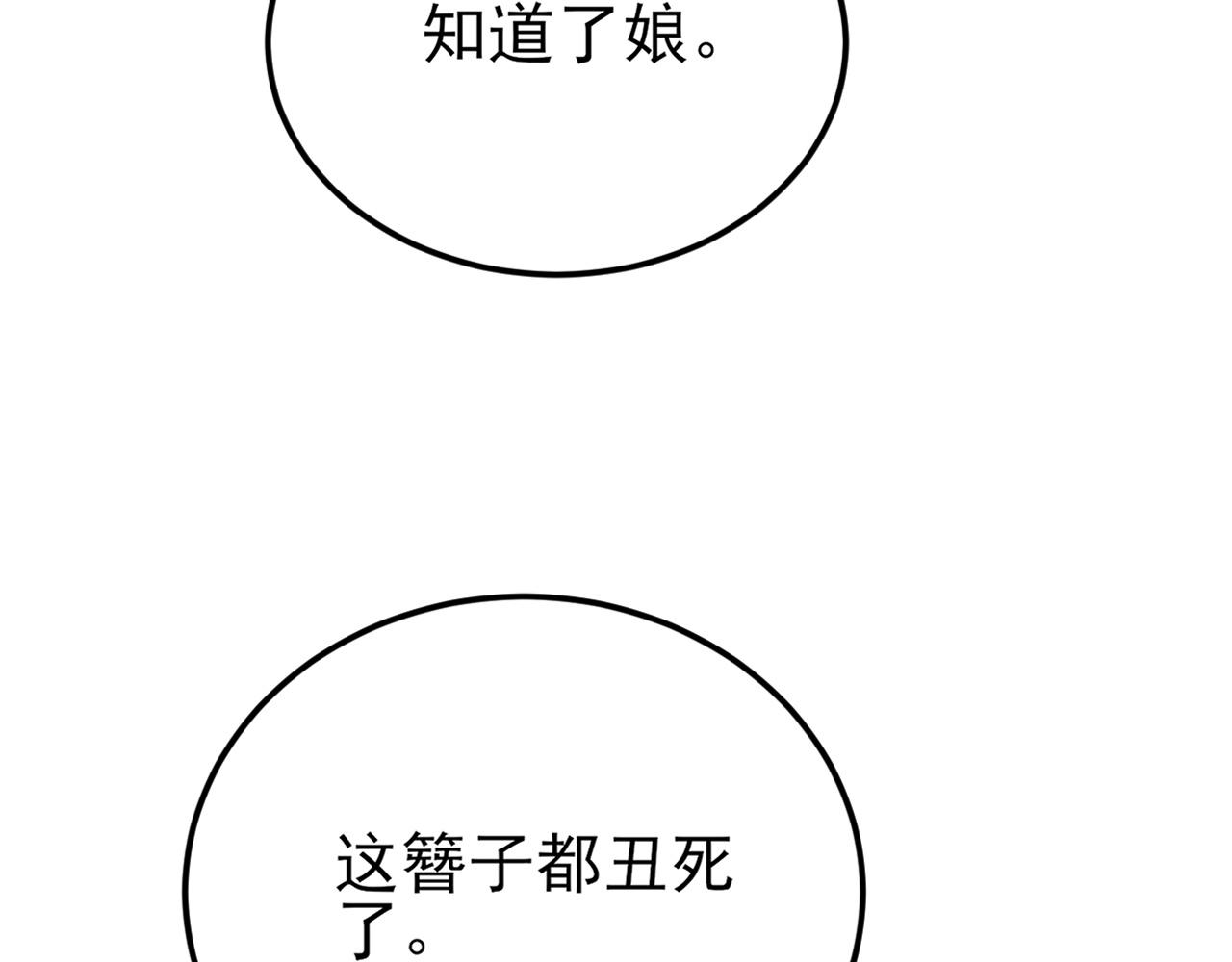 🍶超级绿茶系统 第154话 恐怖婚房 第24页
