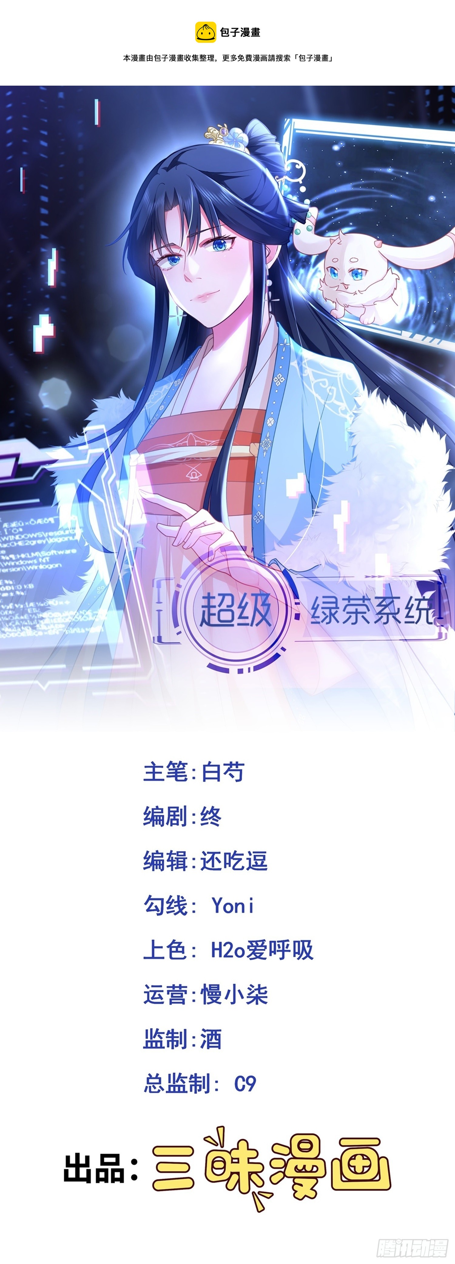 🍶超级绿茶系统 第17话 得偿所愿 第1页