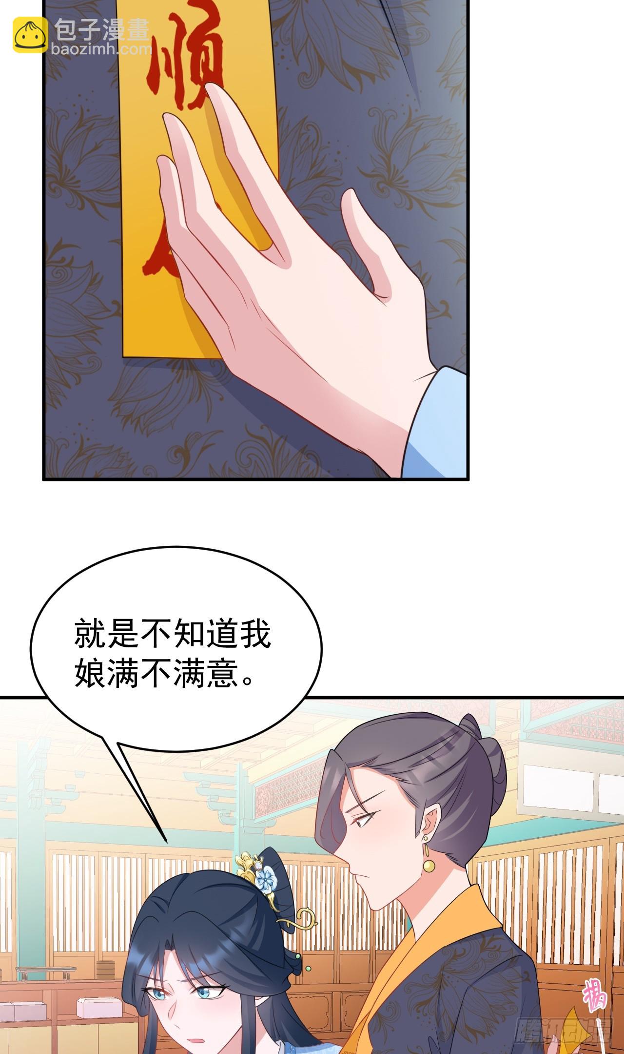 🍶超级绿茶系统 第17话 得偿所愿 第11页