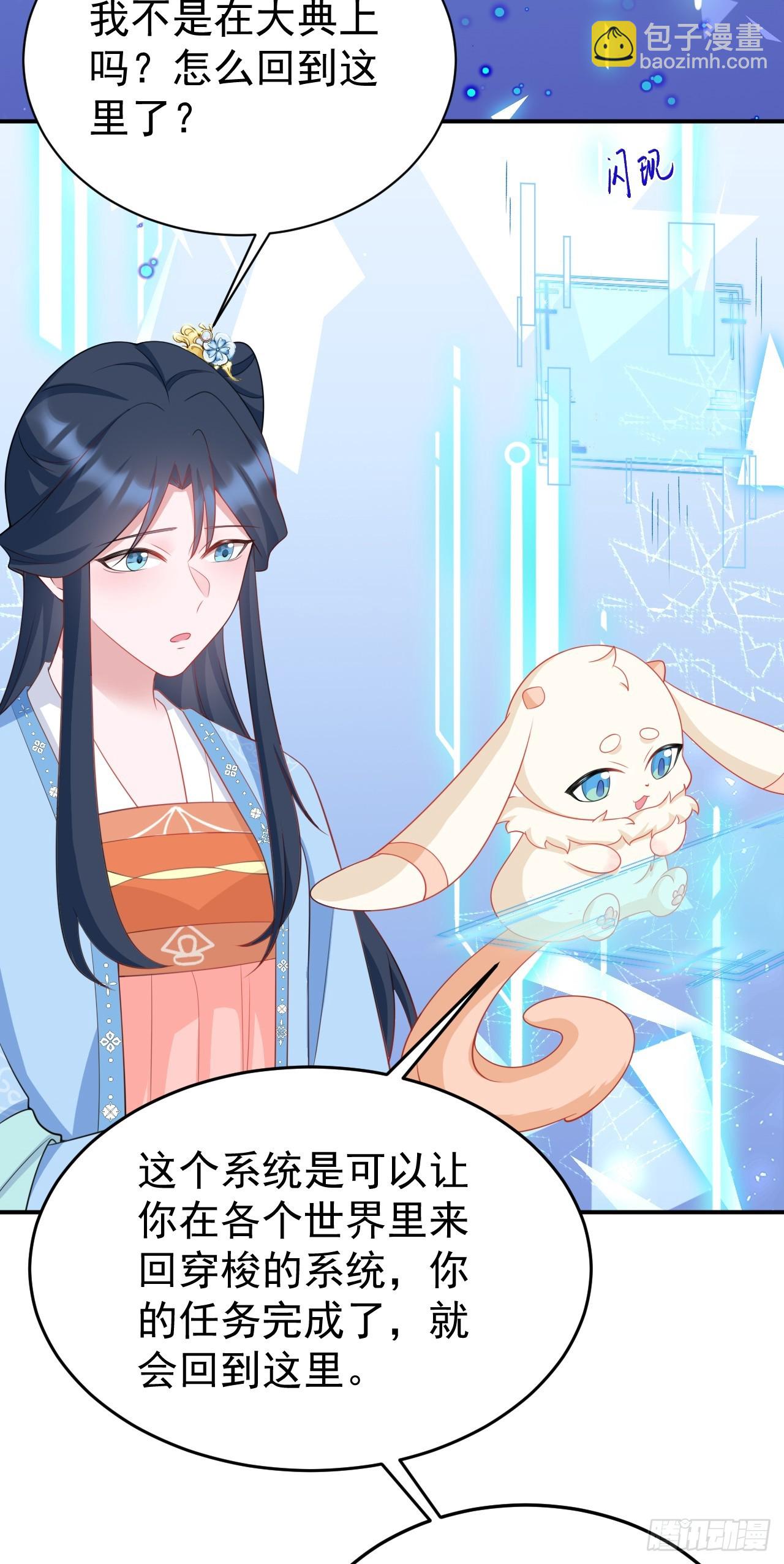 🍶超级绿茶系统 第17话 得偿所愿 第46页