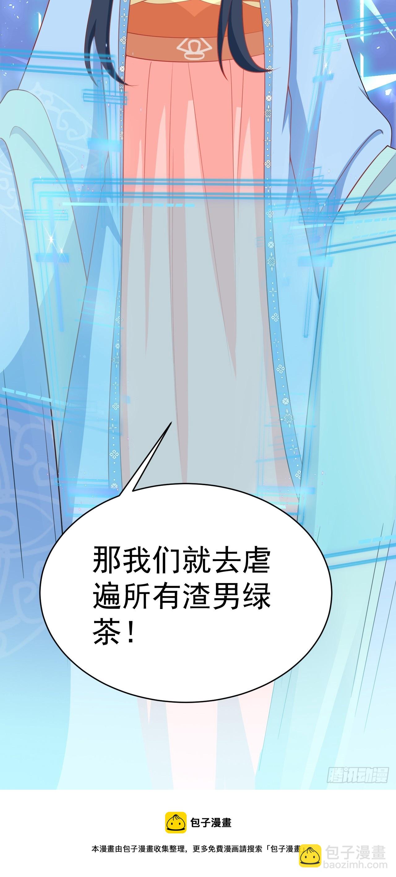 🍶超级绿茶系统 第17话 得偿所愿 第50页