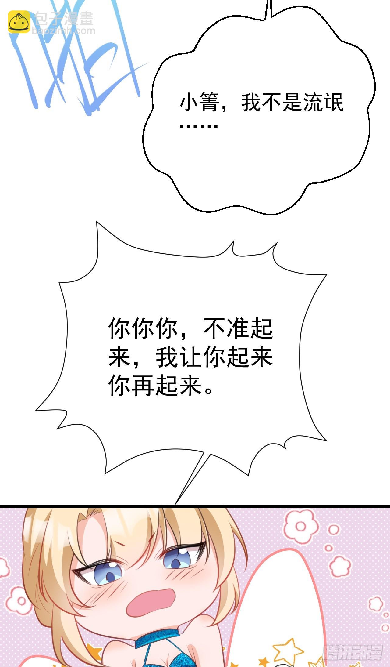 🍶超级绿茶系统 第19话 陷入循环 第17页