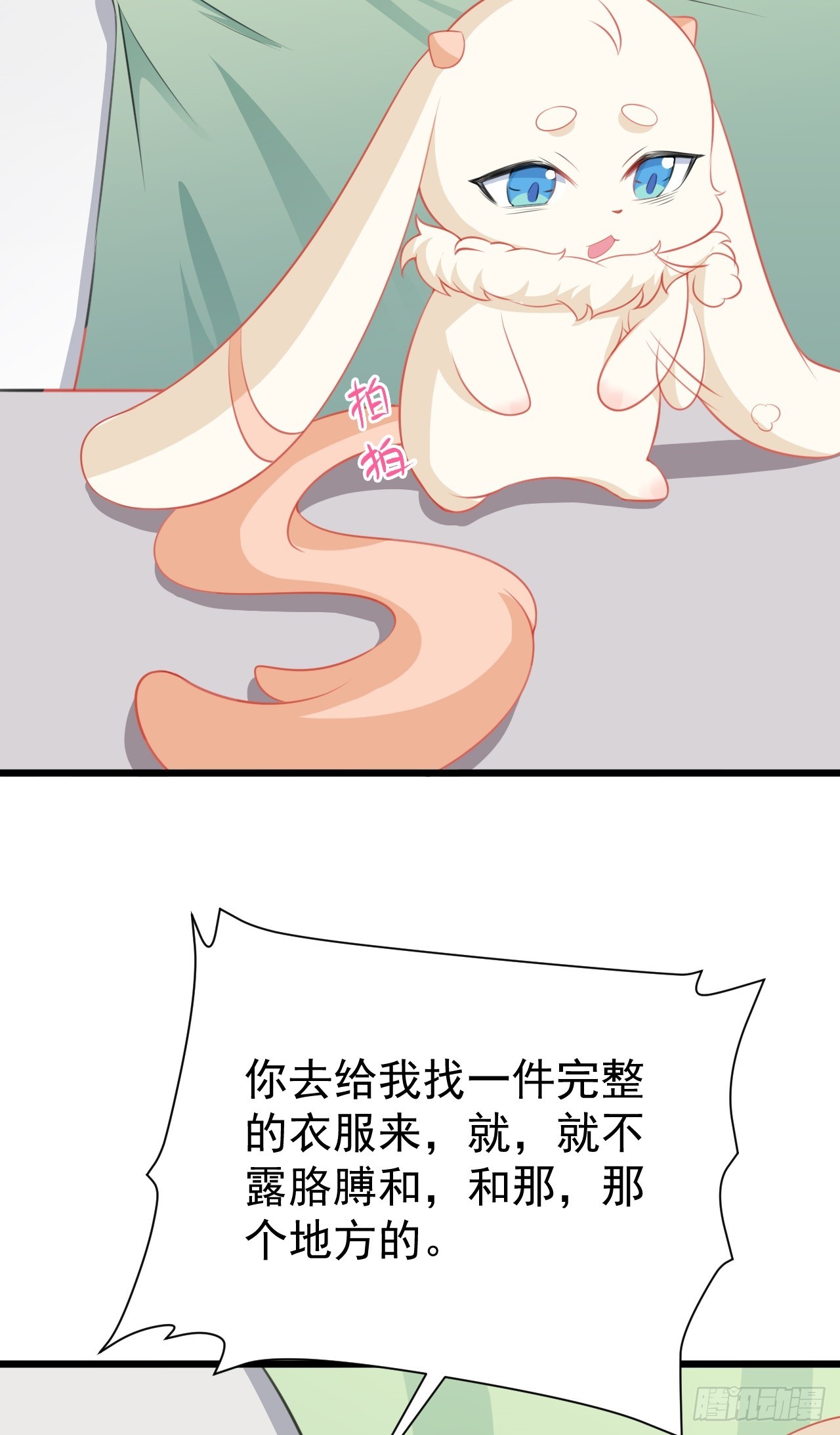 🍶超级绿茶系统 第19话 陷入循环 第19页