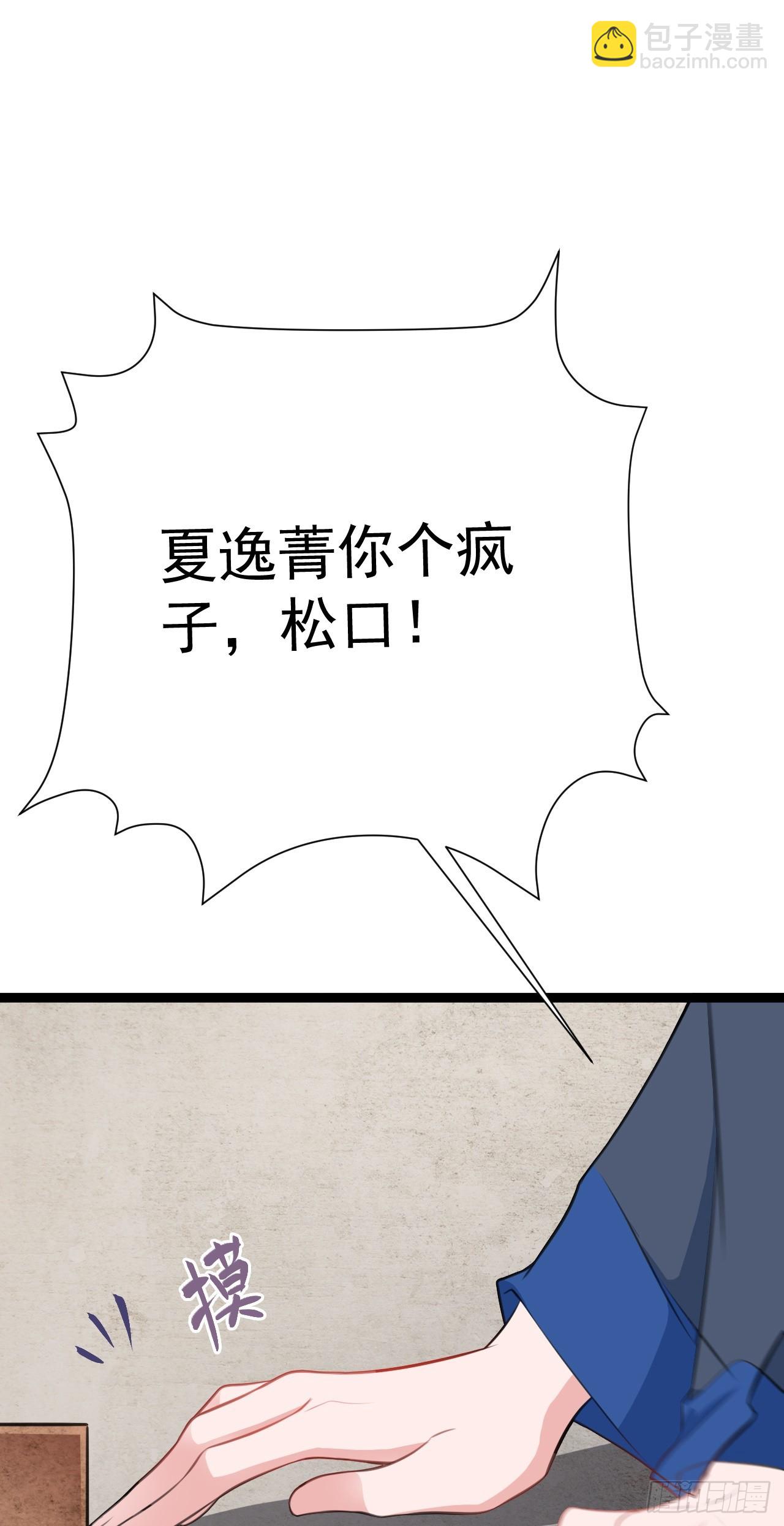 🍶超级绿茶系统 第19话 陷入循环 第2页