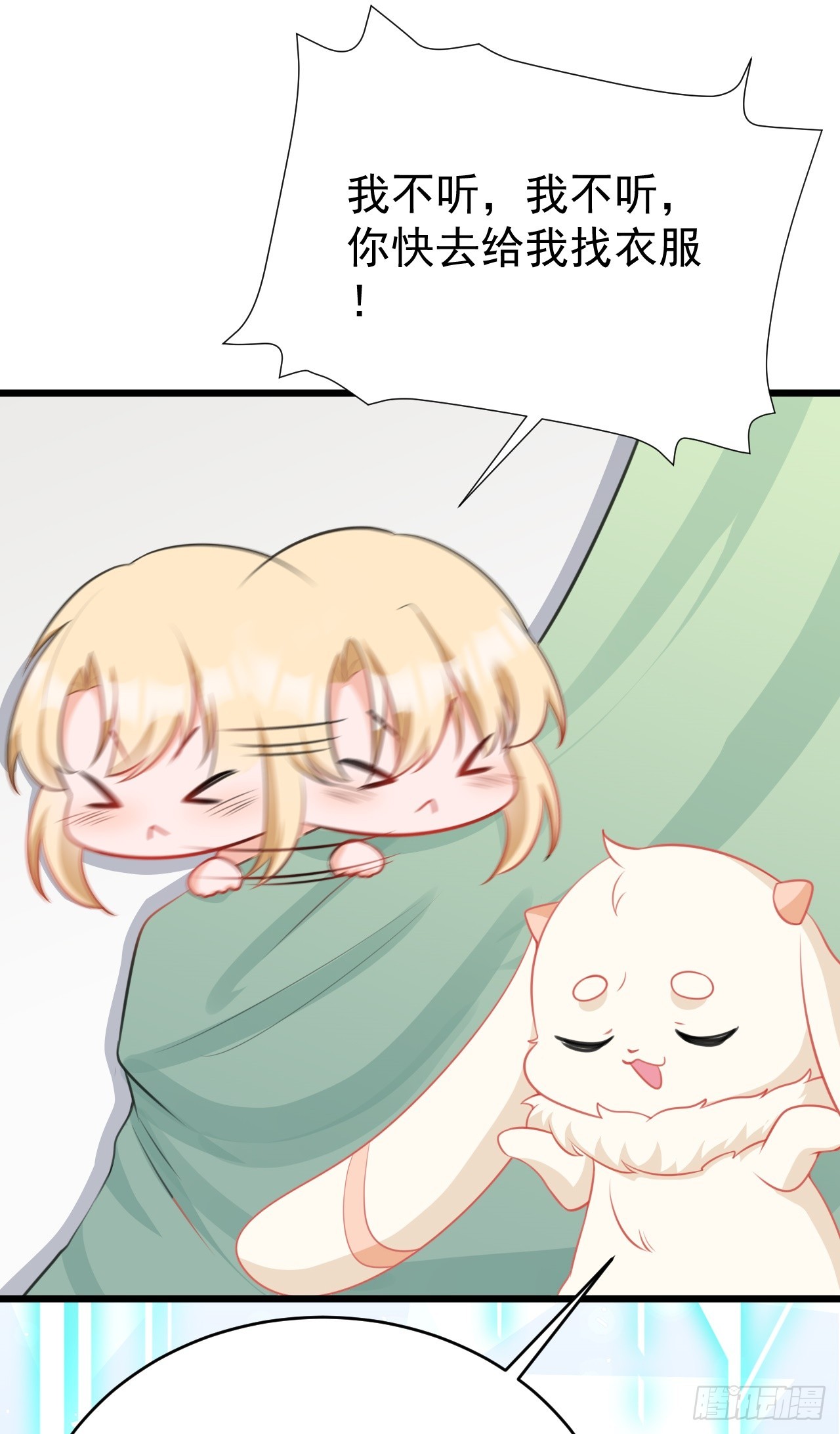 🍶超级绿茶系统 第19话 陷入循环 第21页