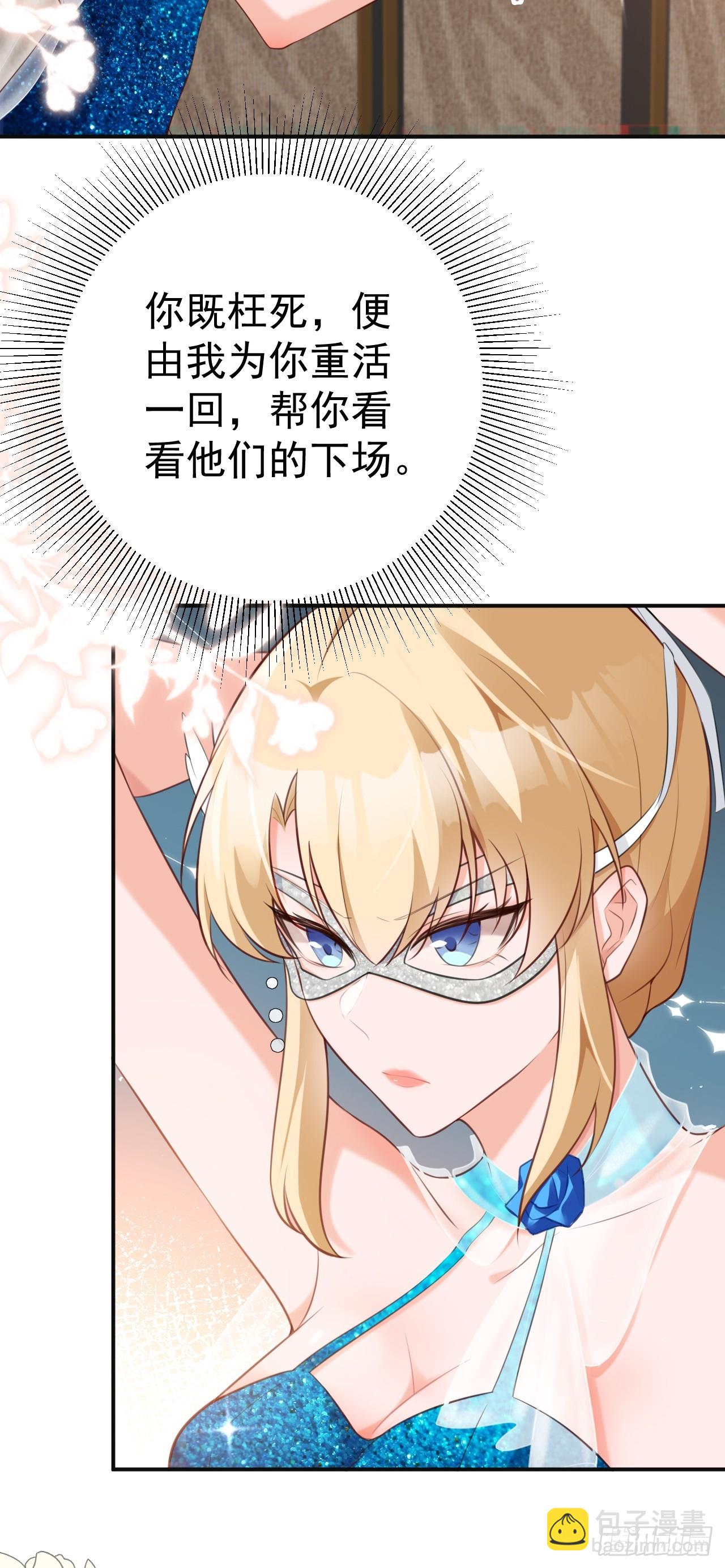 🍶超级绿茶系统 第19话 陷入循环 第34页