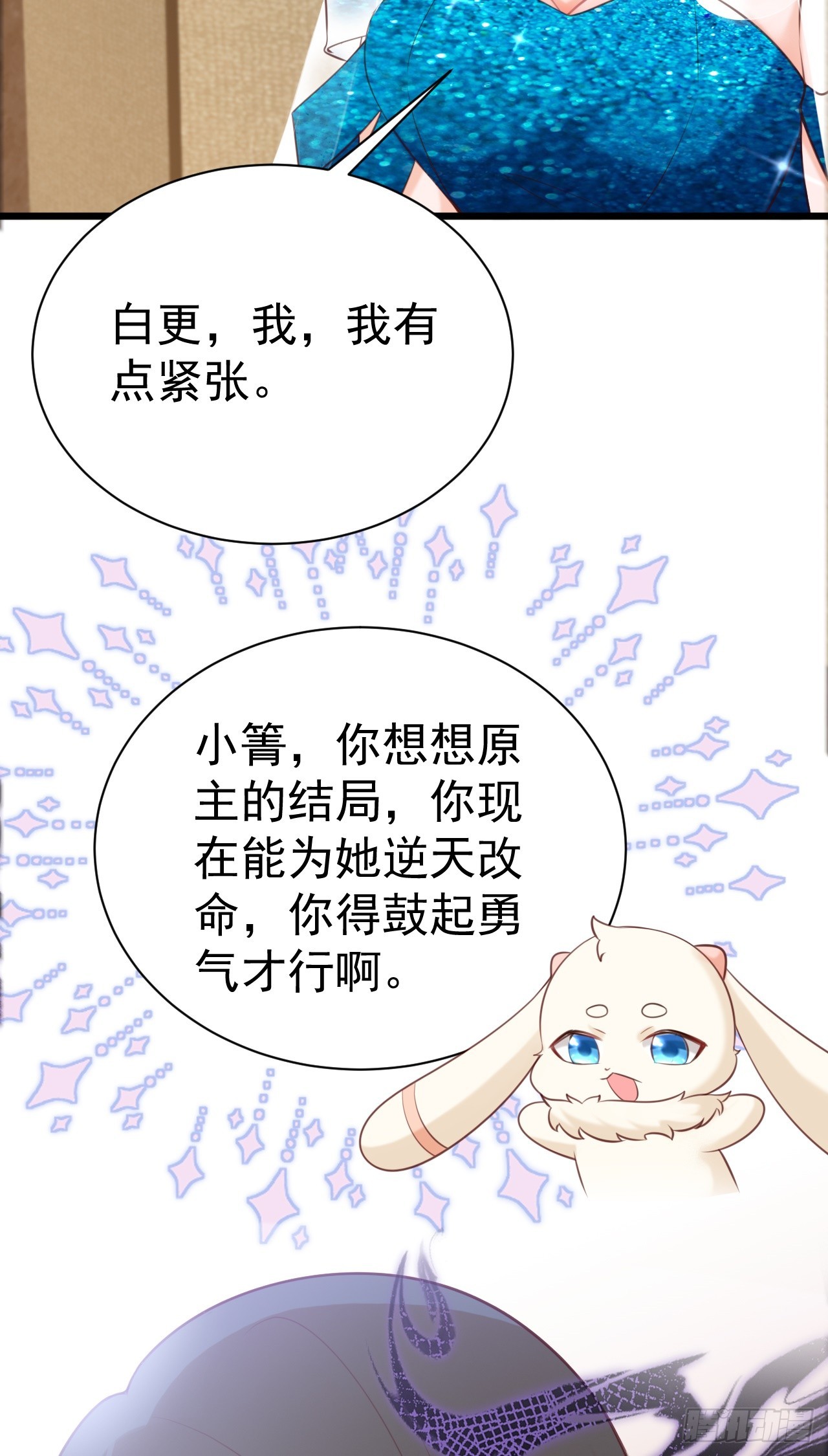 🍶超级绿茶系统 第19话 陷入循环 第38页