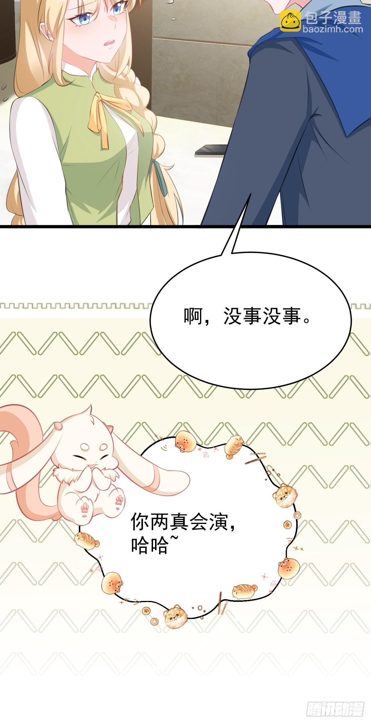 🍶超级绿茶系统 第21话 渣男上钩了 第11页
