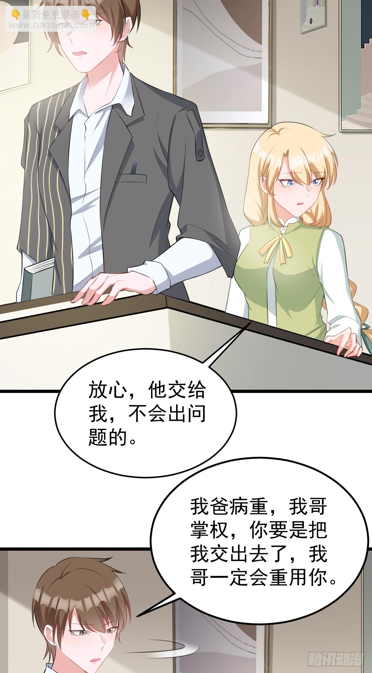 🍶超级绿茶系统 第21话 渣男上钩了 第23页