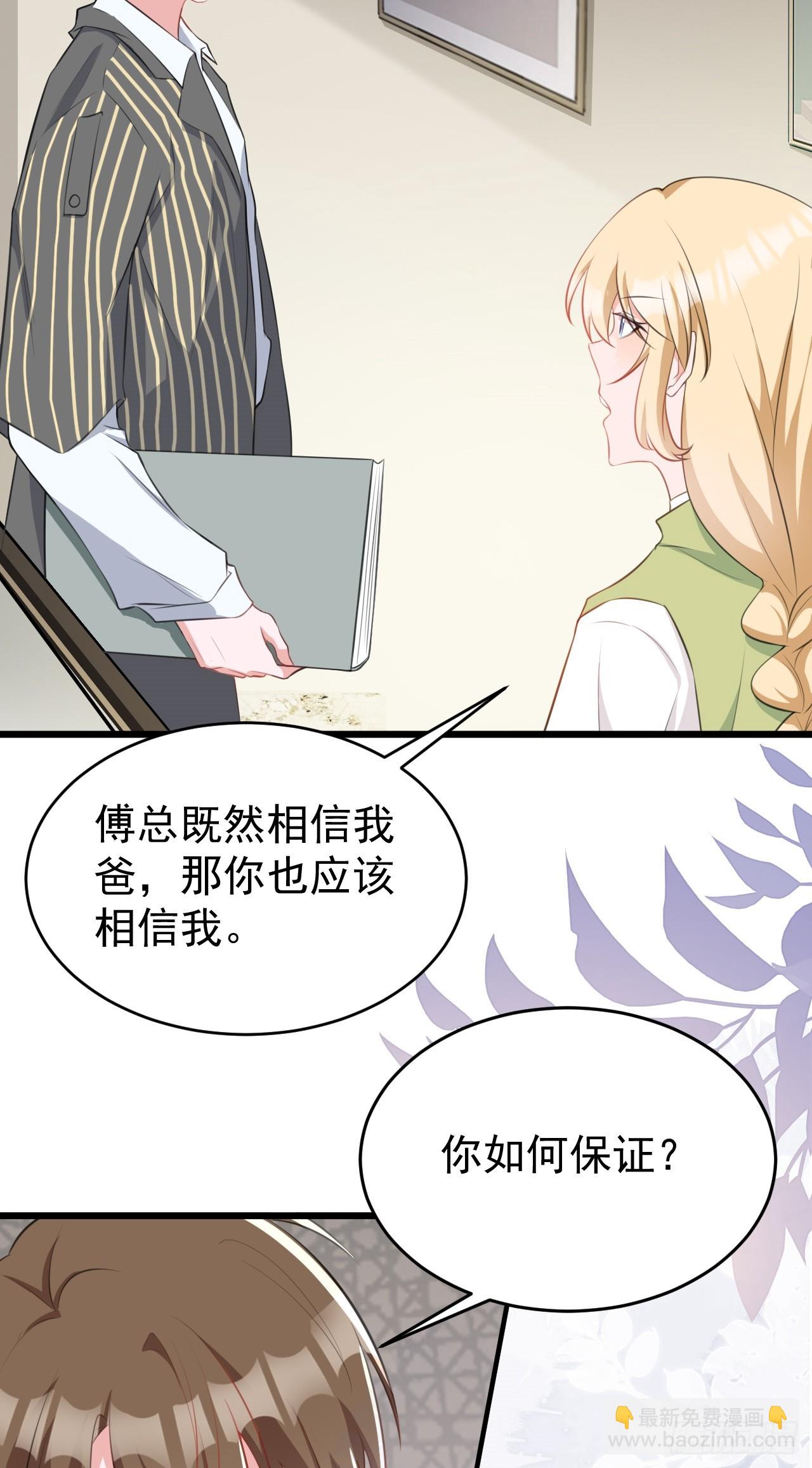 🍶超级绿茶系统 第21话 渣男上钩了 第24页