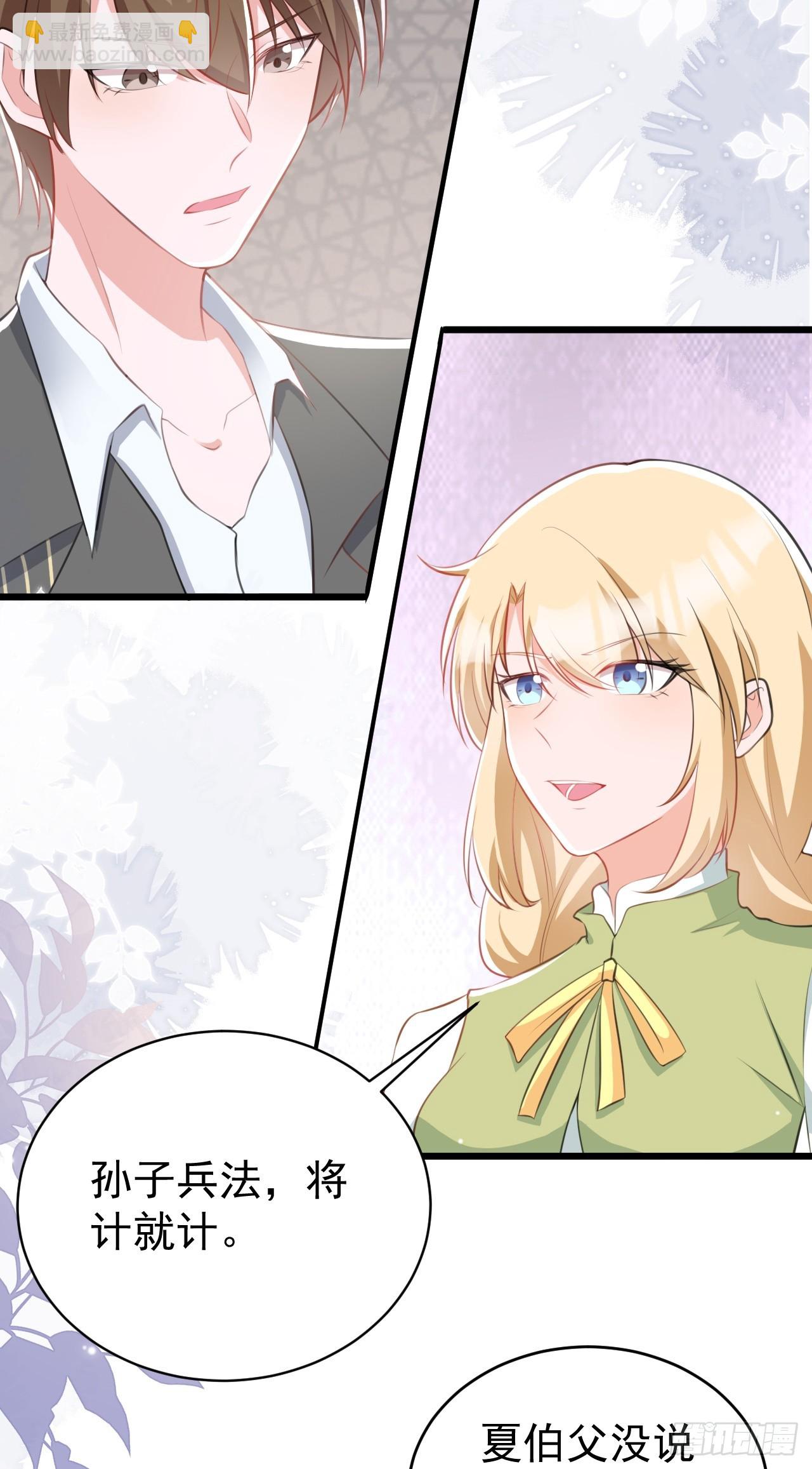 🍶超级绿茶系统 第21话 渣男上钩了 第25页