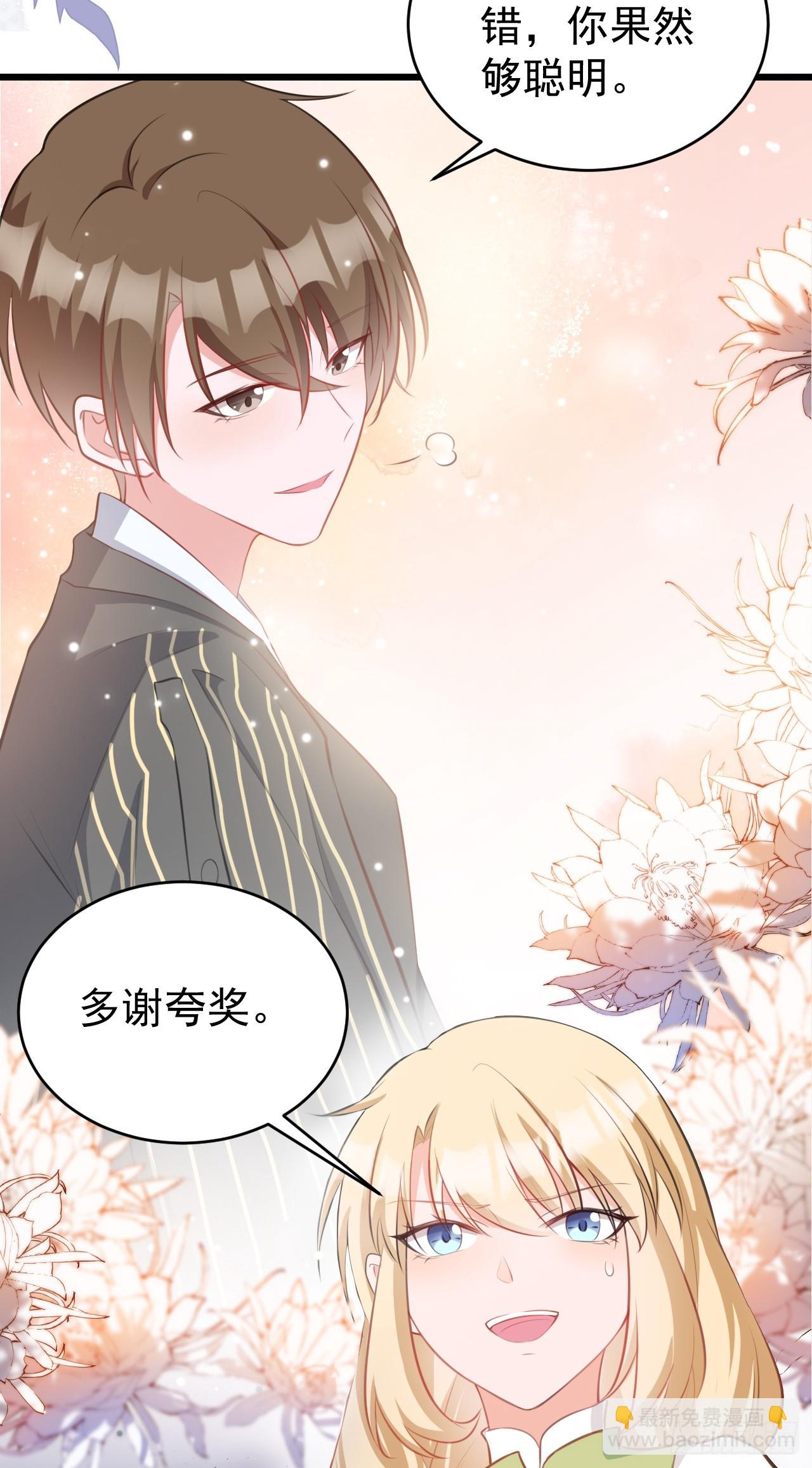 🍶超级绿茶系统 第21话 渣男上钩了 第26页
