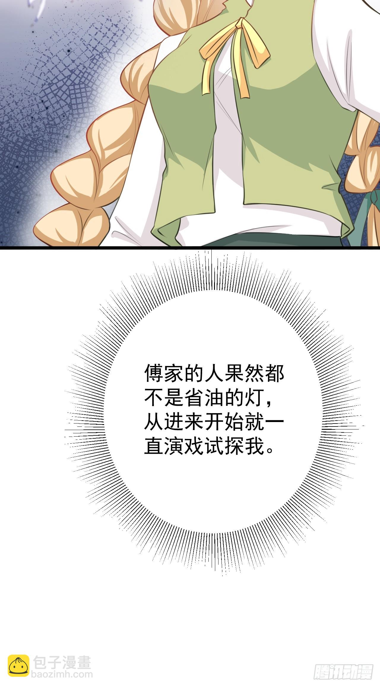 🍶超级绿茶系统 第21话 渣男上钩了 第27页