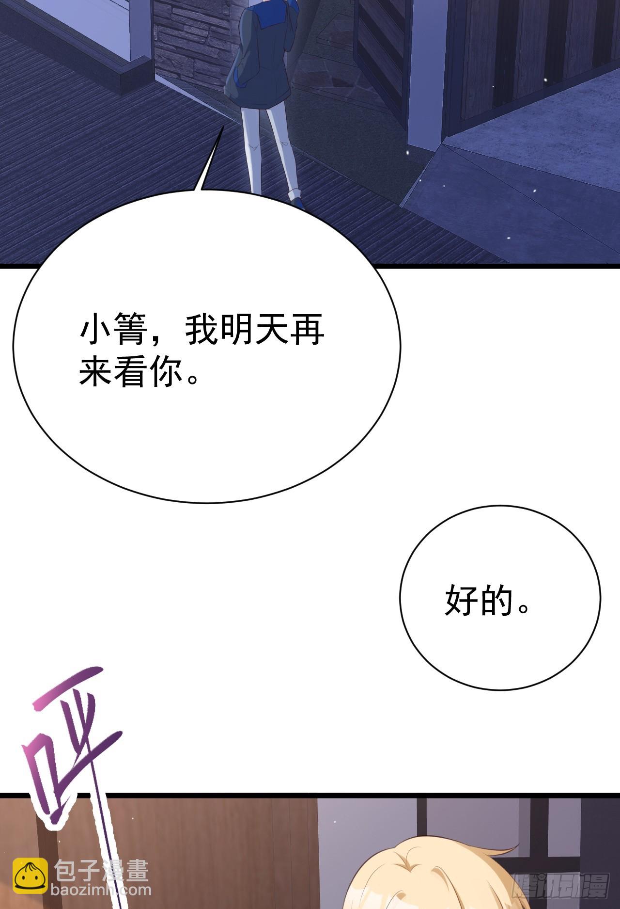 🍶超级绿茶系统 第21话 渣男上钩了 第29页