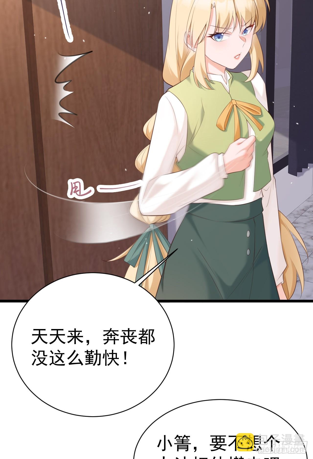 🍶超级绿茶系统 第21话 渣男上钩了 第30页