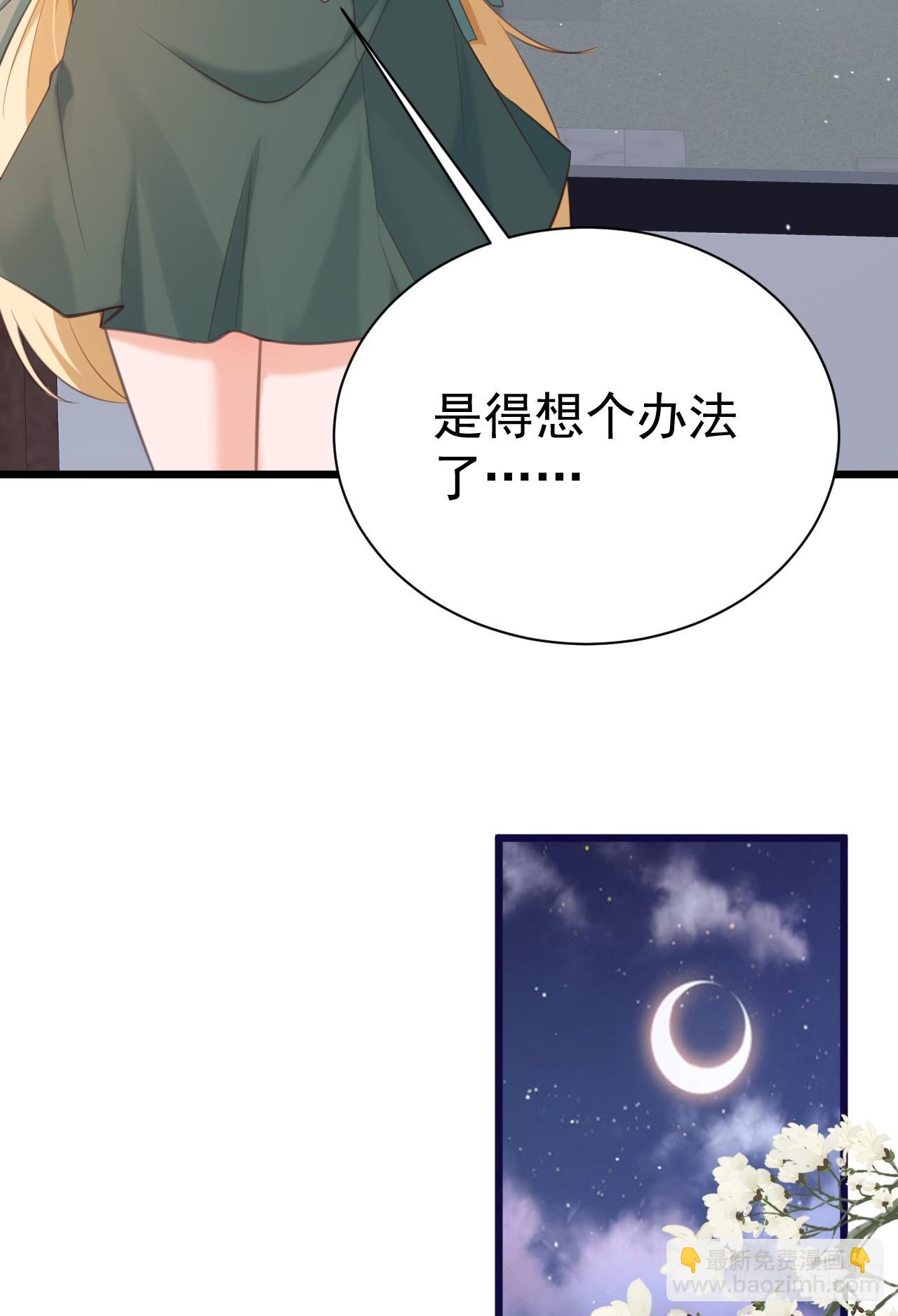 🍶超级绿茶系统 第21话 渣男上钩了 第32页
