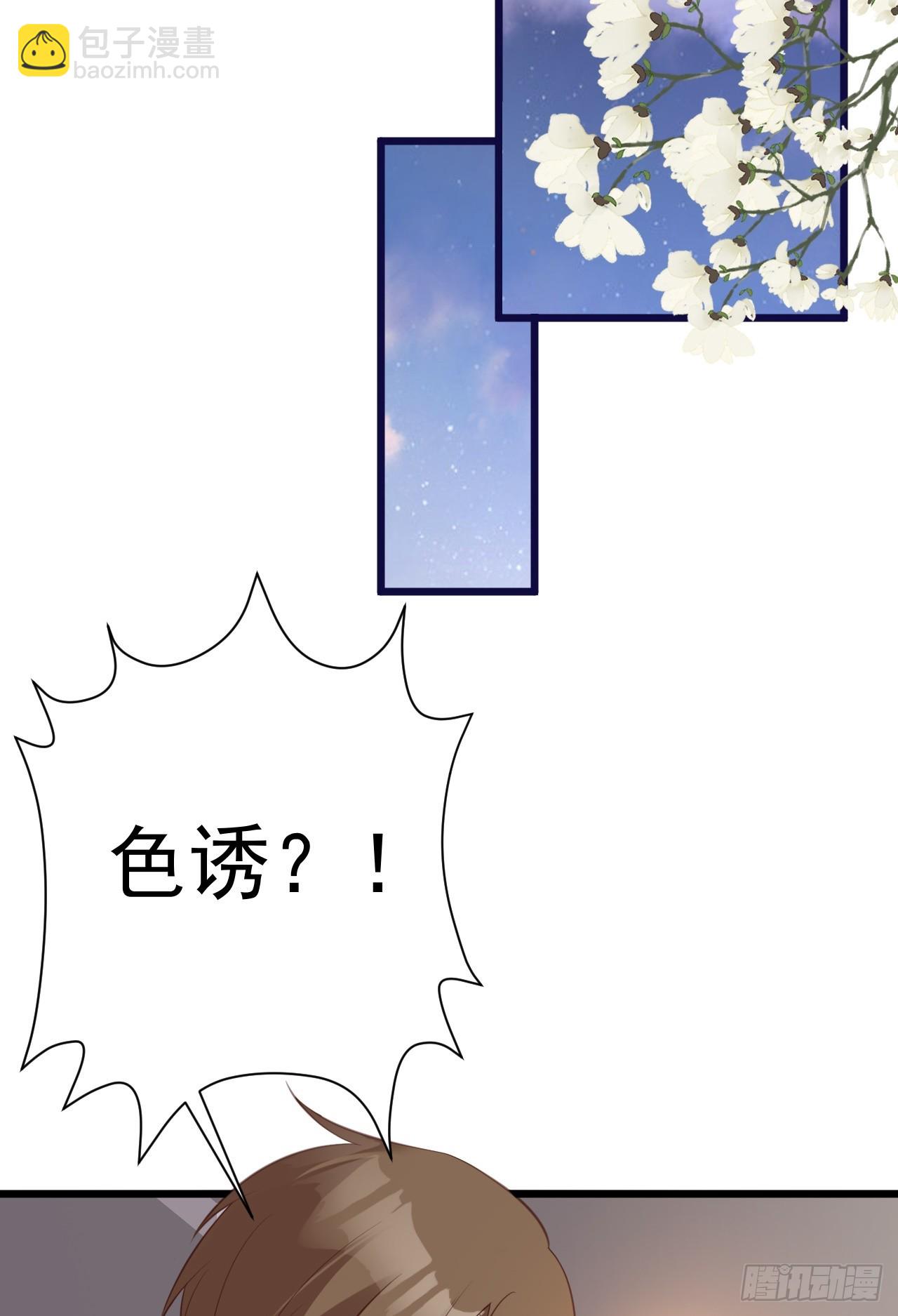 🍶超级绿茶系统 第21话 渣男上钩了 第33页