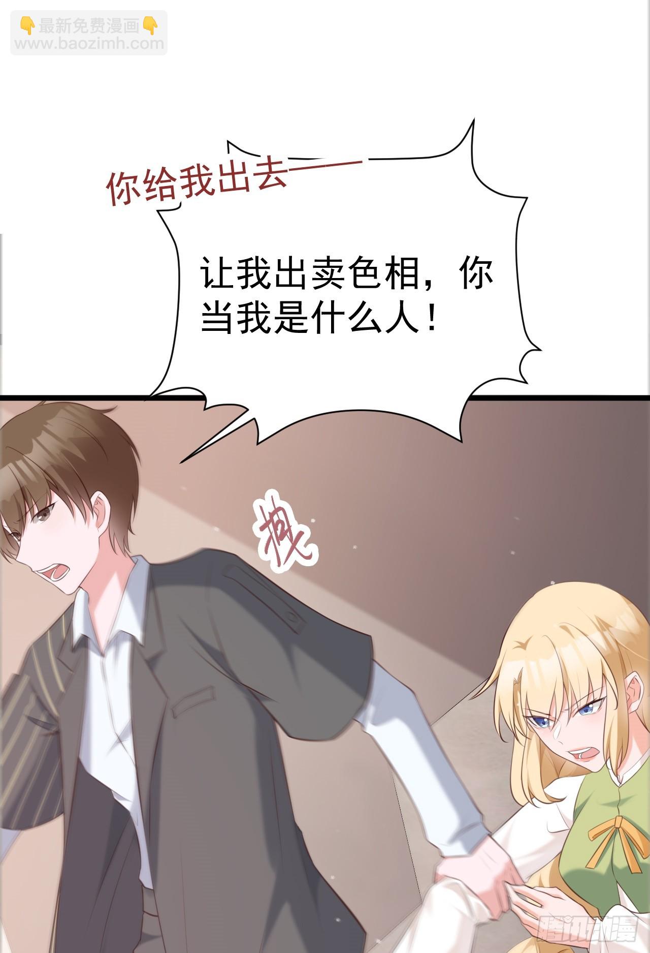 🍶超级绿茶系统 第21话 渣男上钩了 第36页