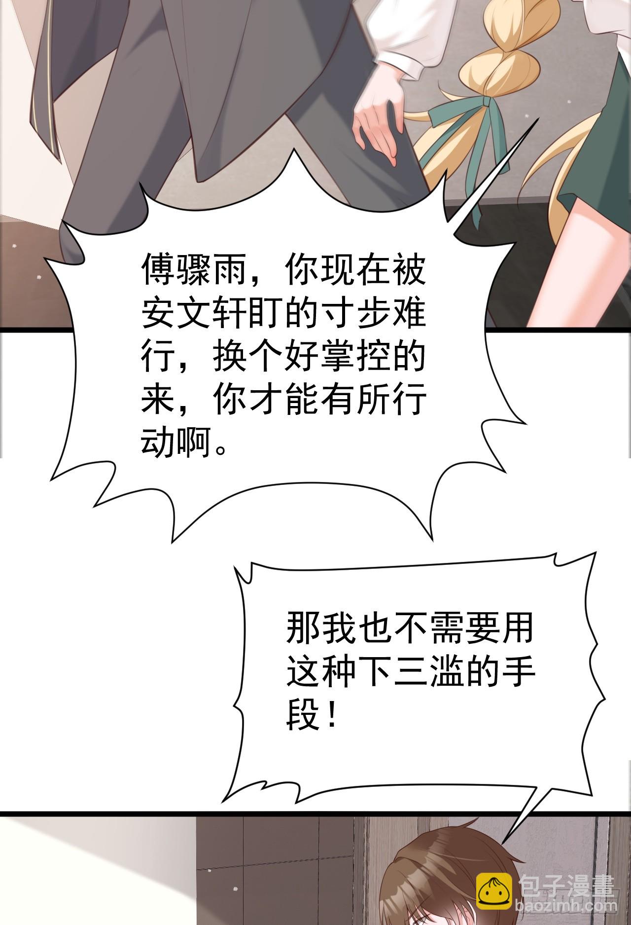 🍶超级绿茶系统 第21话 渣男上钩了 第37页