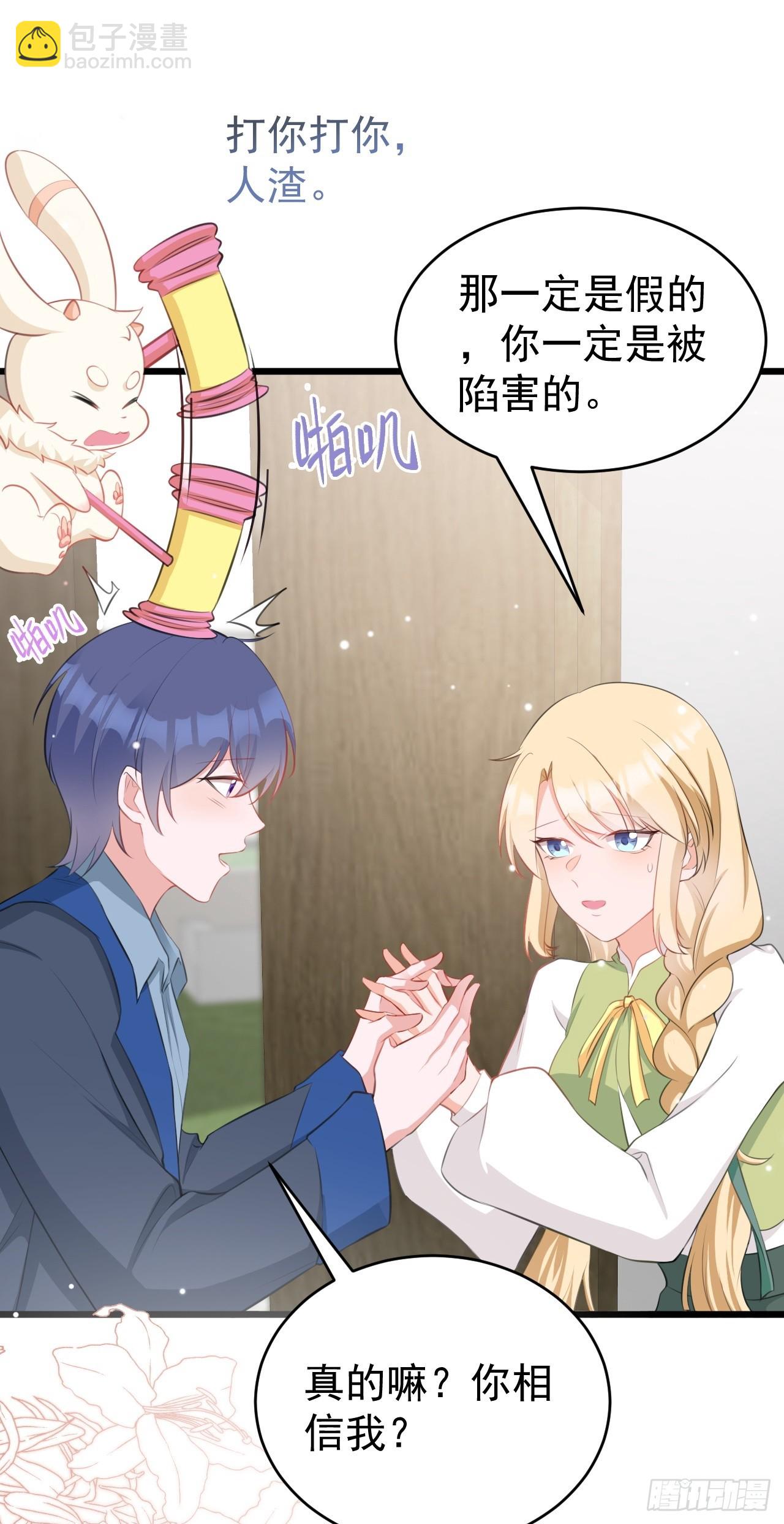 🍶超级绿茶系统 第21话 渣男上钩了 第4页