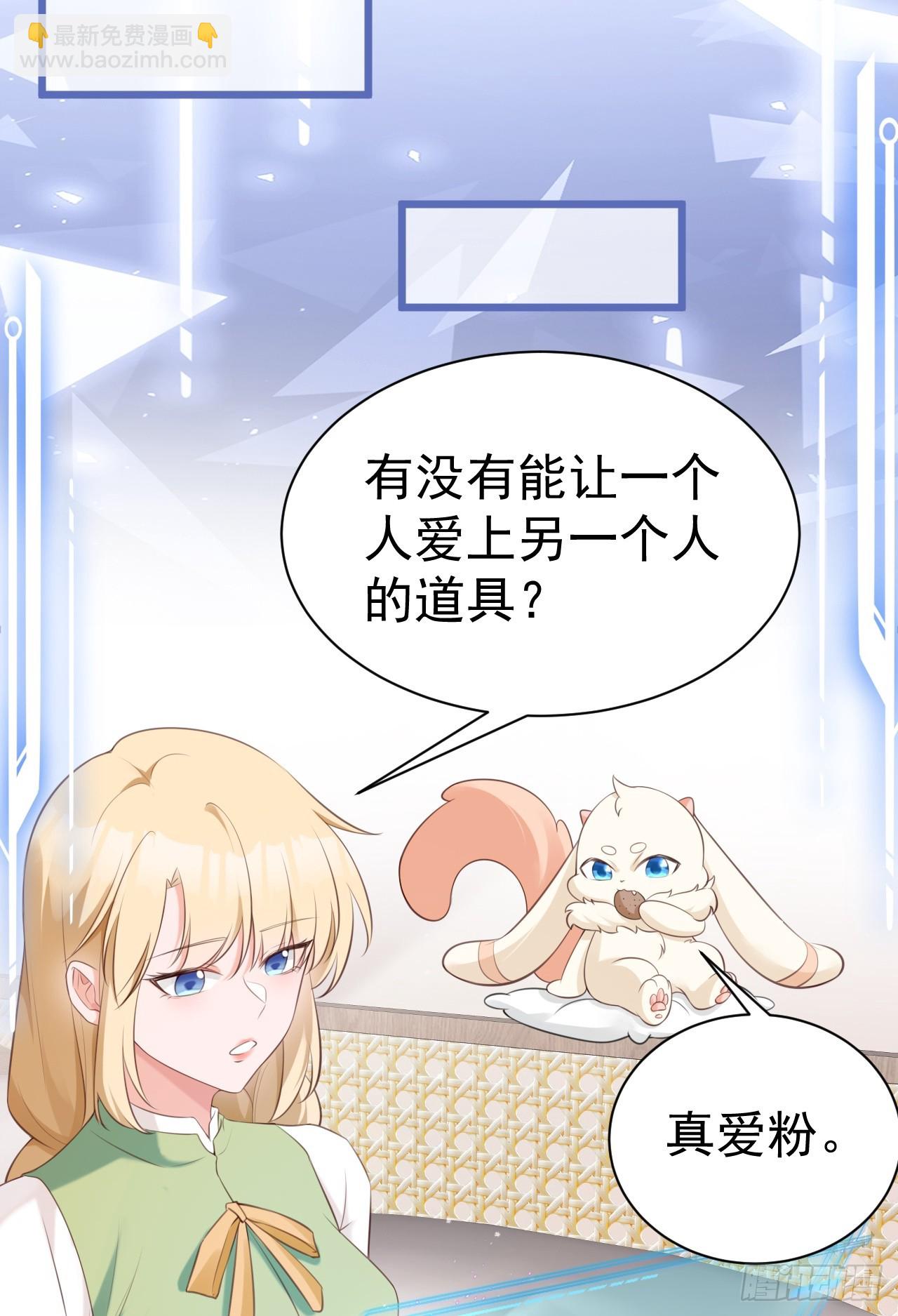 🍶超级绿茶系统 第21话 渣男上钩了 第42页