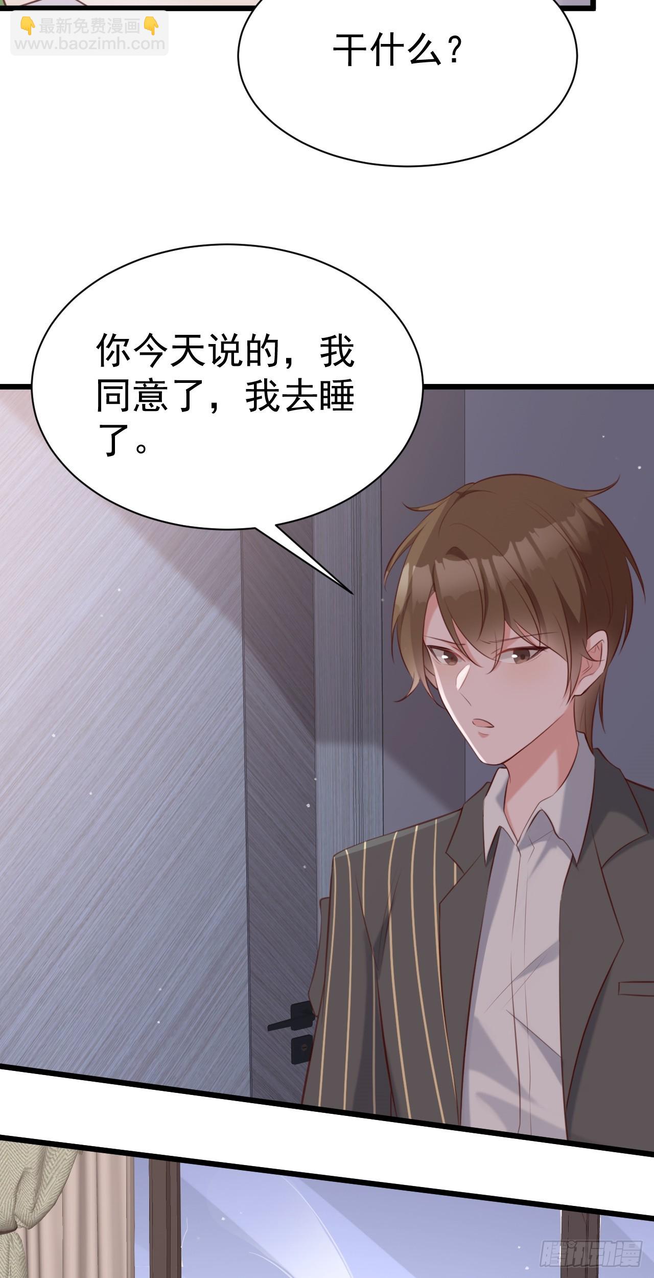 🍶超级绿茶系统 第21话 渣男上钩了 第47页