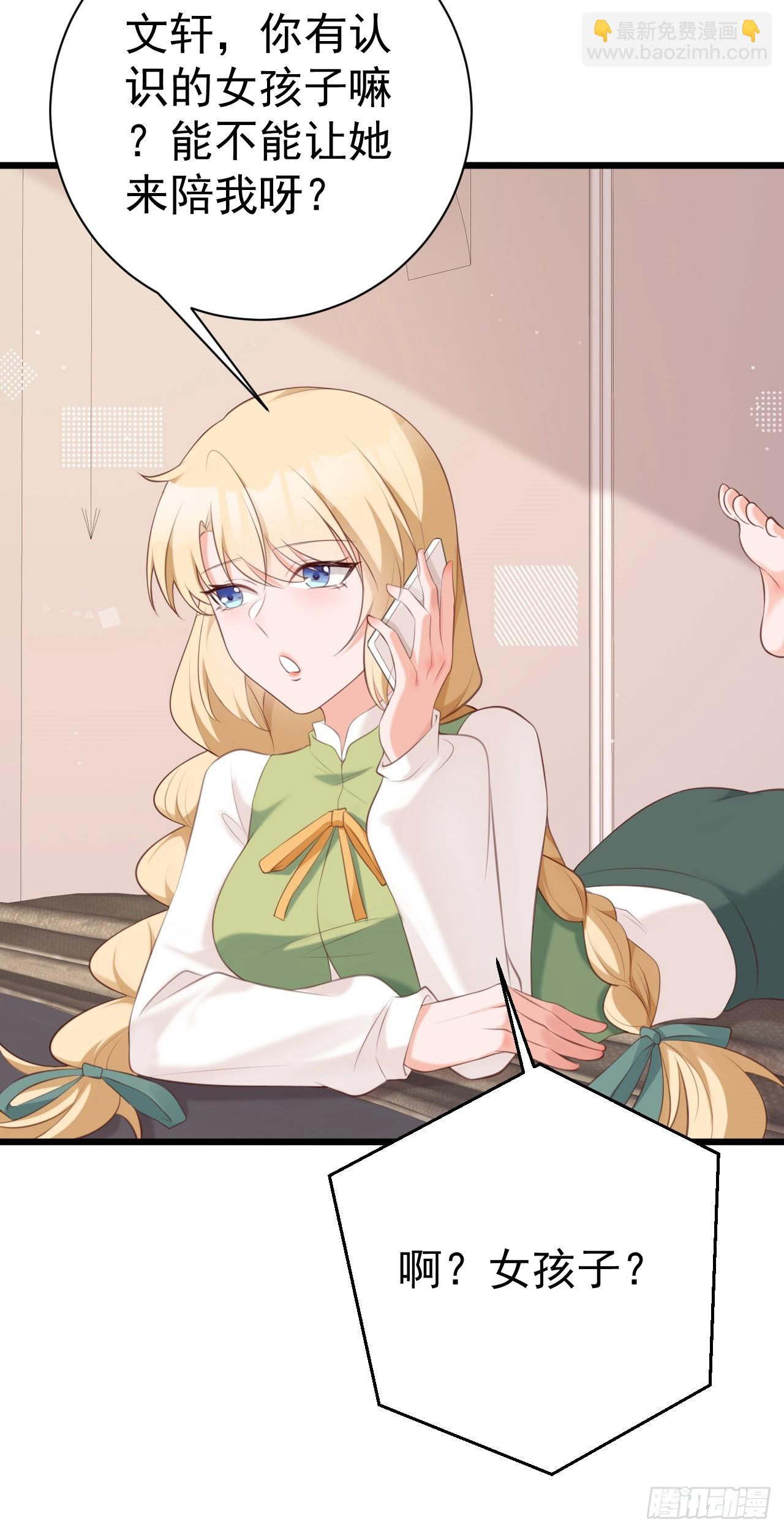 🍶超级绿茶系统 第21话 渣男上钩了 第49页