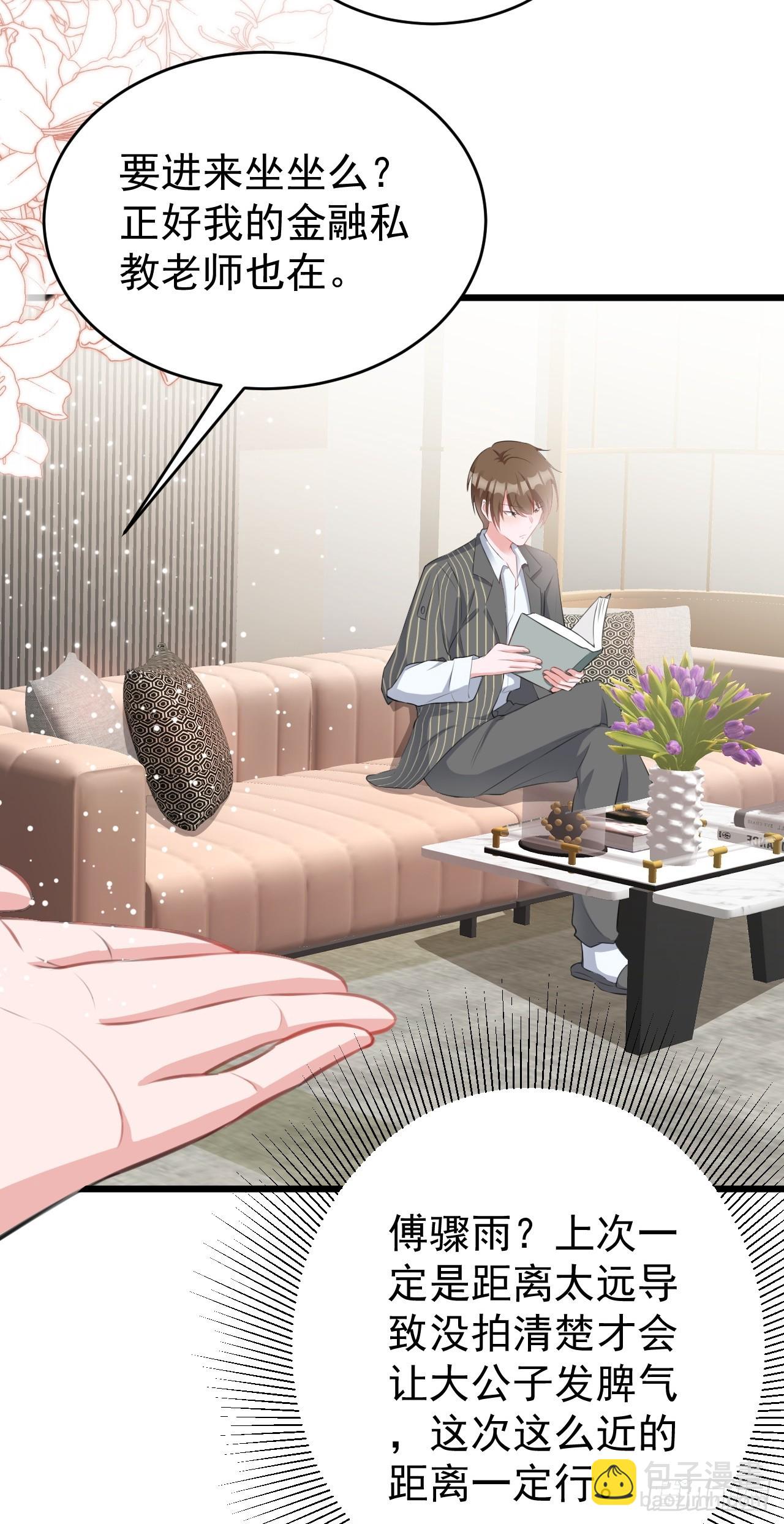 🍶超级绿茶系统 第21话 渣男上钩了 第5页