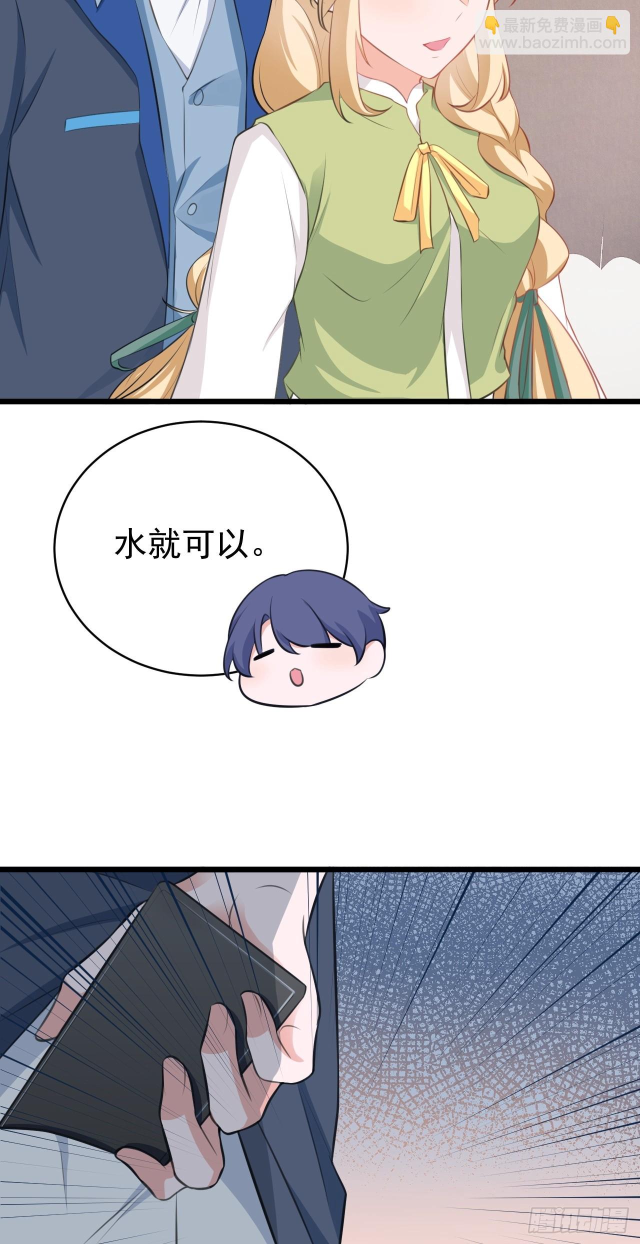 🍶超级绿茶系统 第21话 渣男上钩了 第7页