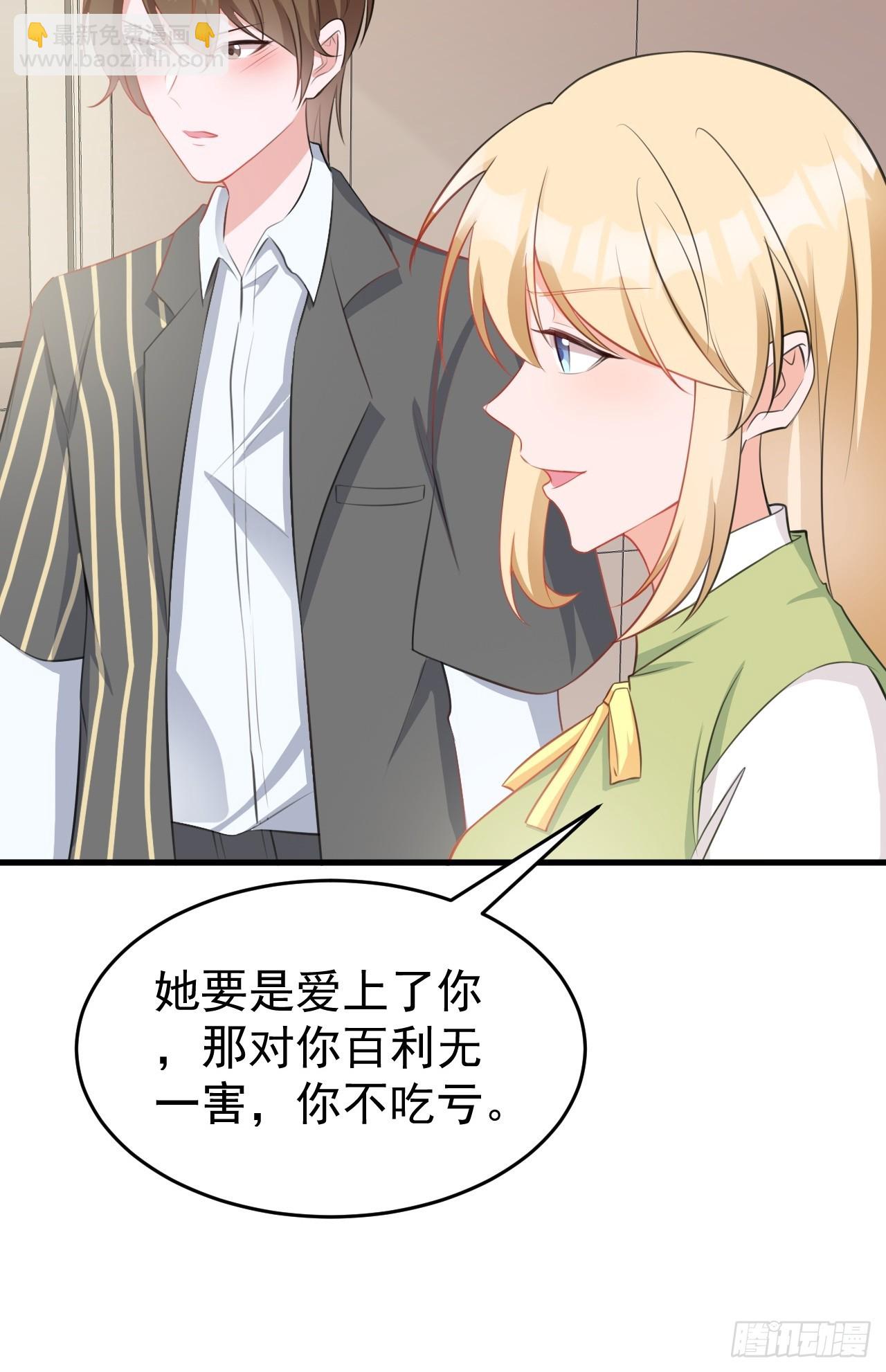 🍶超级绿茶系统 第23话 挖坑达人上线！ 第10页