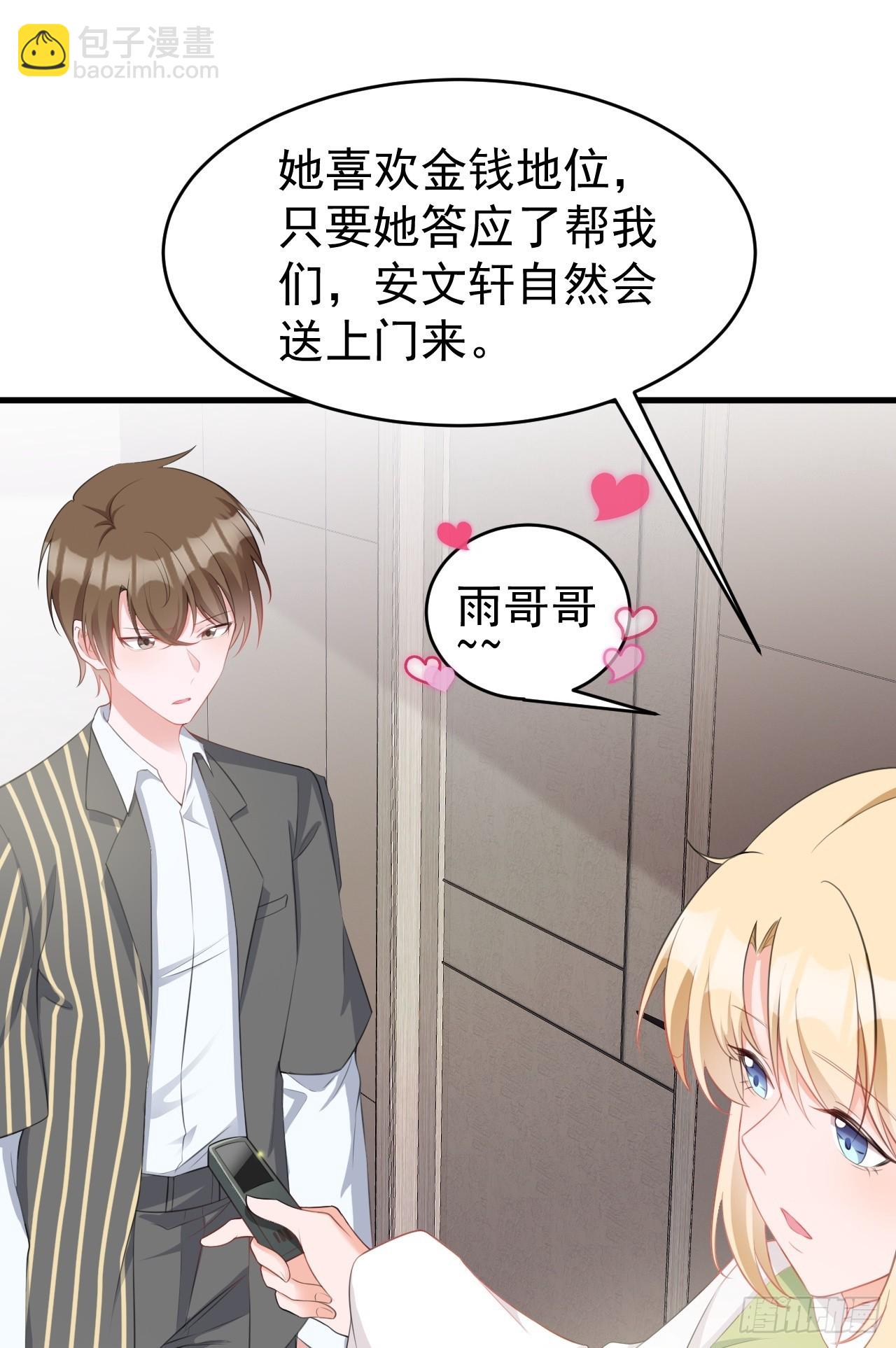 🍶超级绿茶系统 第23话 挖坑达人上线！ 第11页