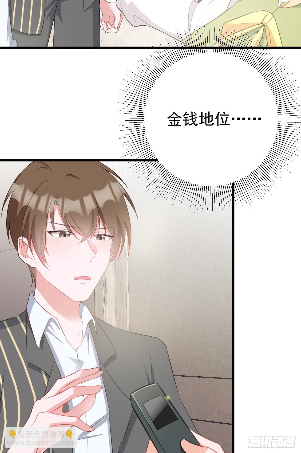 🍶超级绿茶系统 第23话 挖坑达人上线！ 第12页