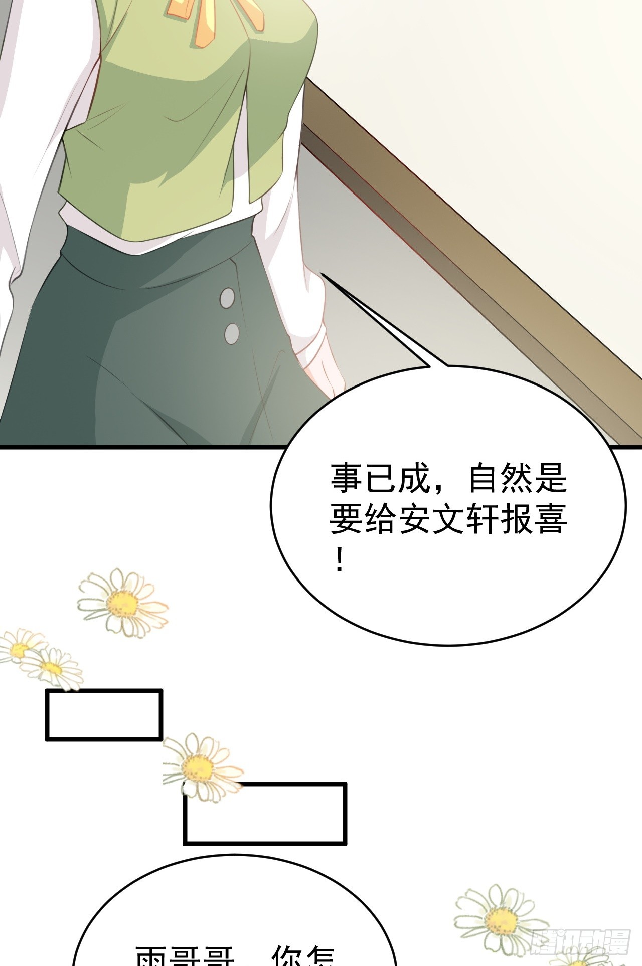 🍶超级绿茶系统 第23话 挖坑达人上线！ 第14页
