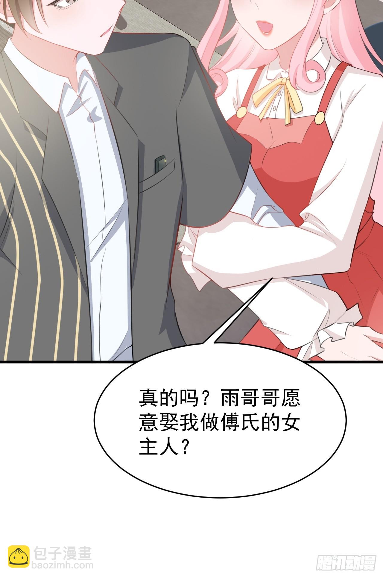 🍶超级绿茶系统 第23话 挖坑达人上线！ 第17页