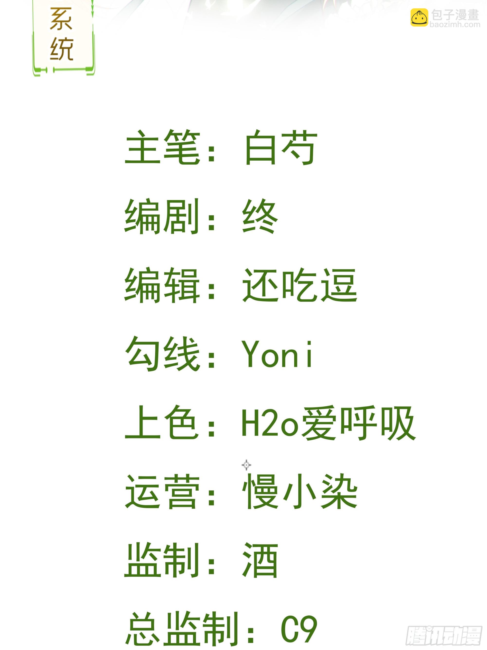 🍶超级绿茶系统 第23话 挖坑达人上线！ 第2页