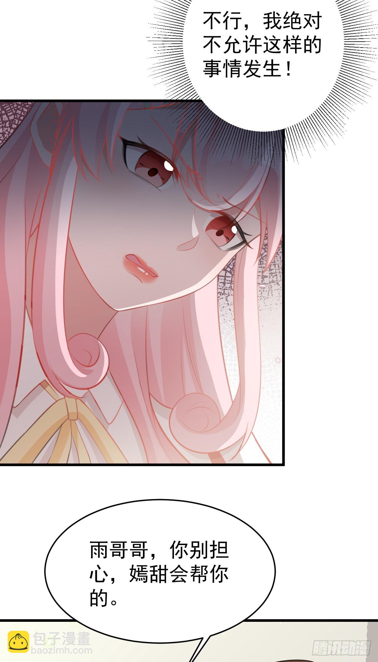 🍶超级绿茶系统 第23话 挖坑达人上线！ 第20页