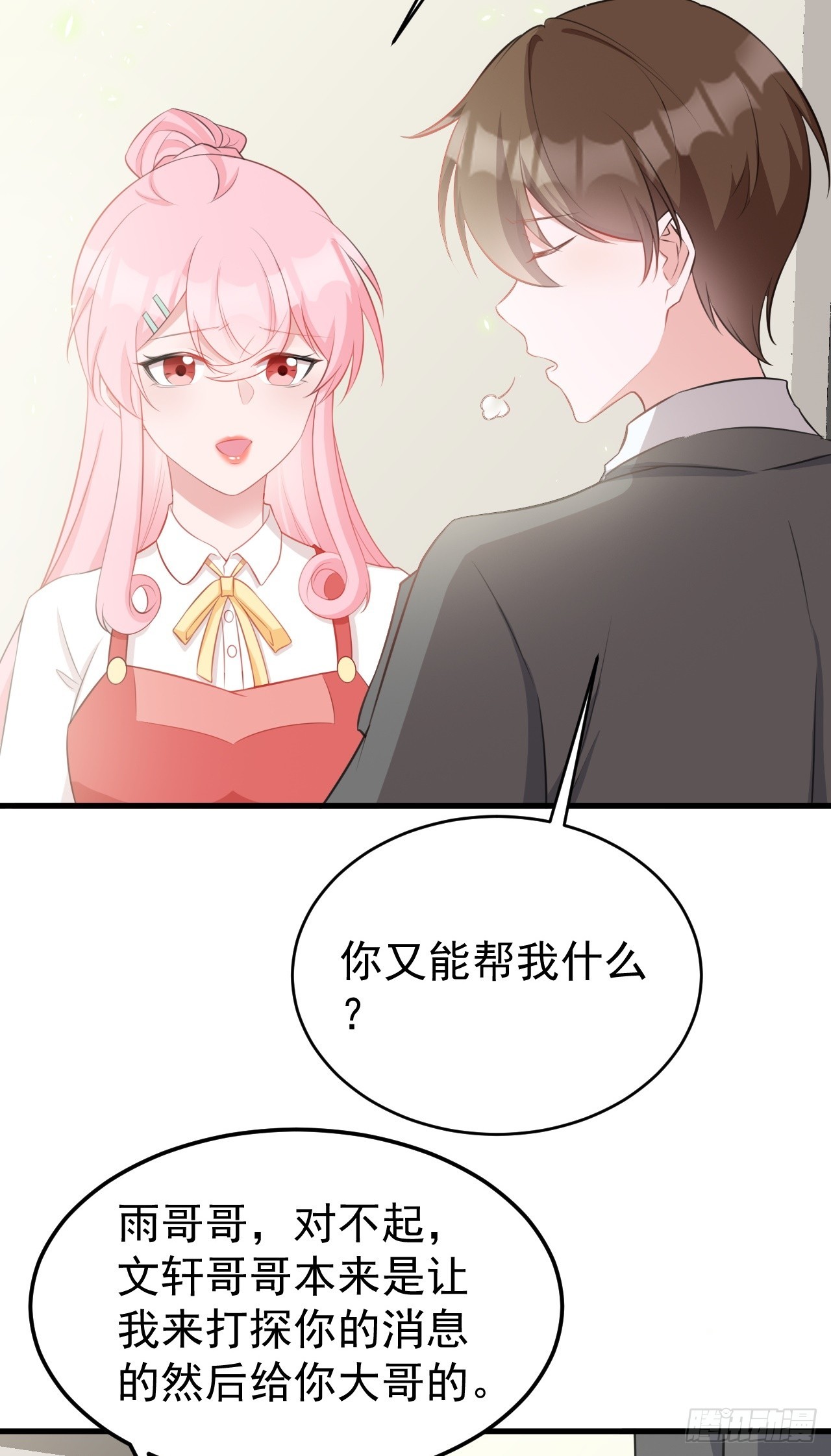 🍶超级绿茶系统 第23话 挖坑达人上线！ 第21页