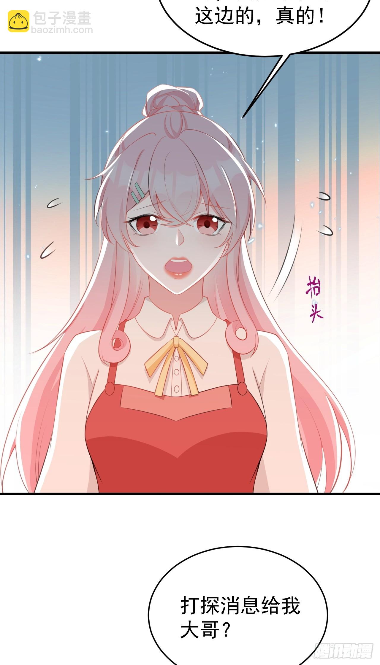 🍶超级绿茶系统 第23话 挖坑达人上线！ 第23页