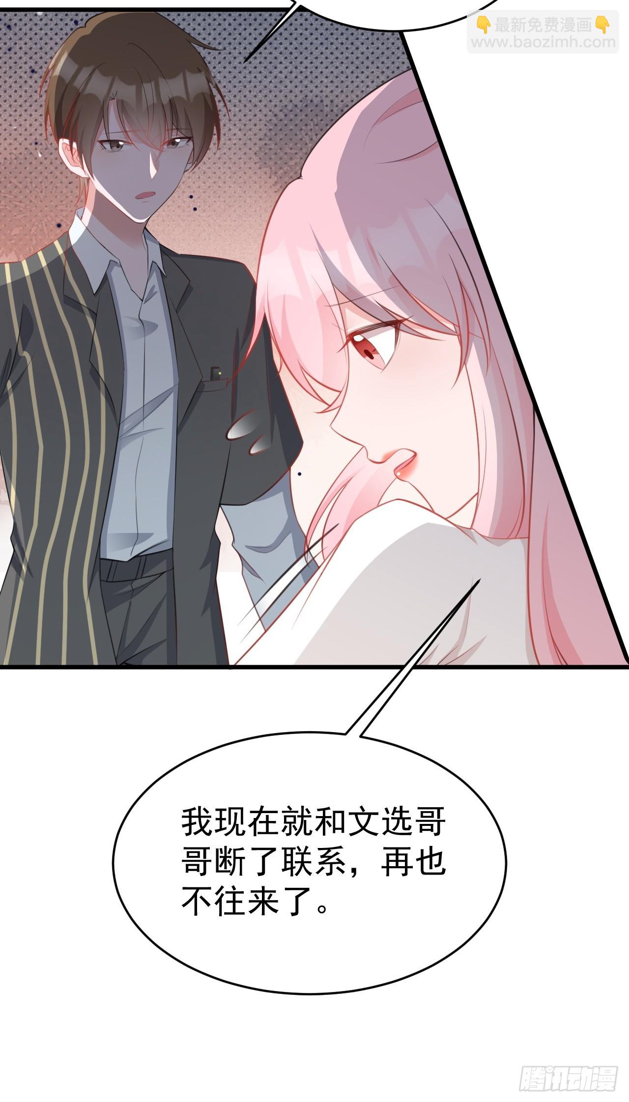 🍶超级绿茶系统 第23话 挖坑达人上线！ 第24页