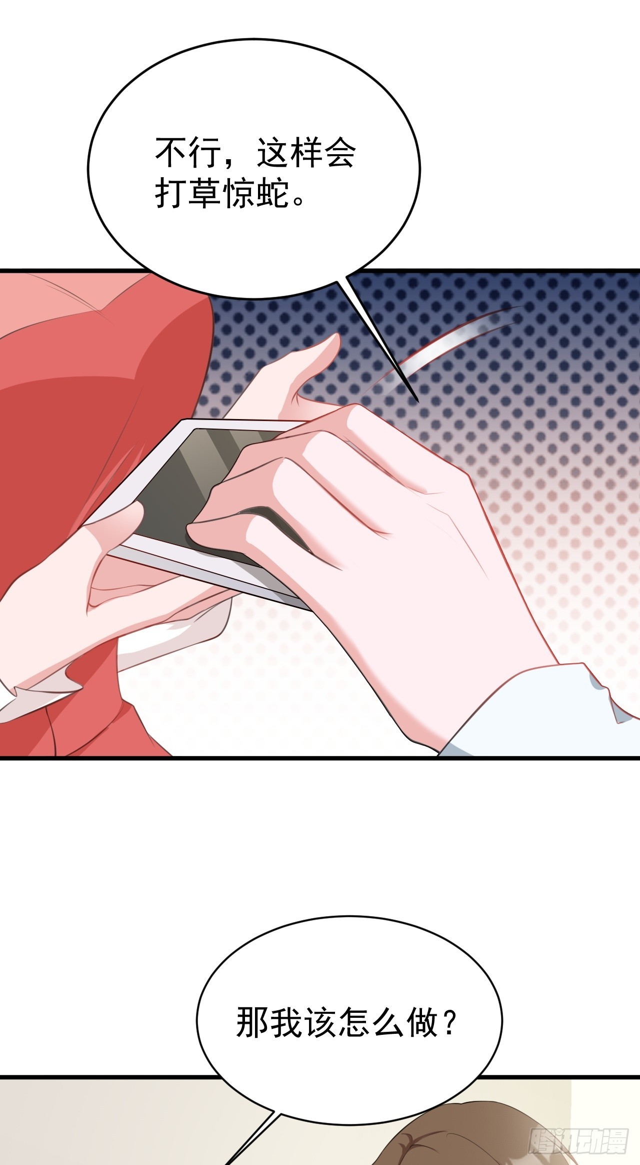 🍶超级绿茶系统 第23话 挖坑达人上线！ 第25页