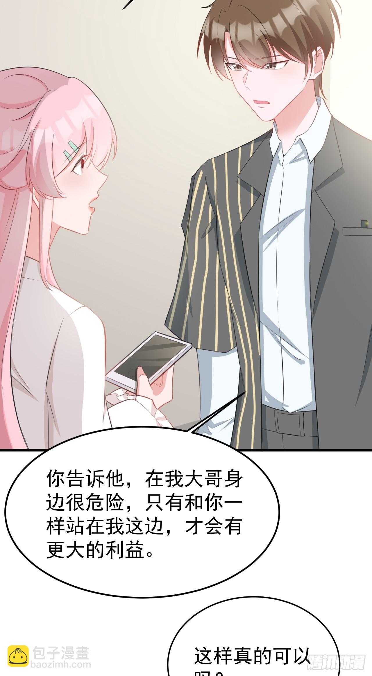 🍶超级绿茶系统 第23话 挖坑达人上线！ 第26页