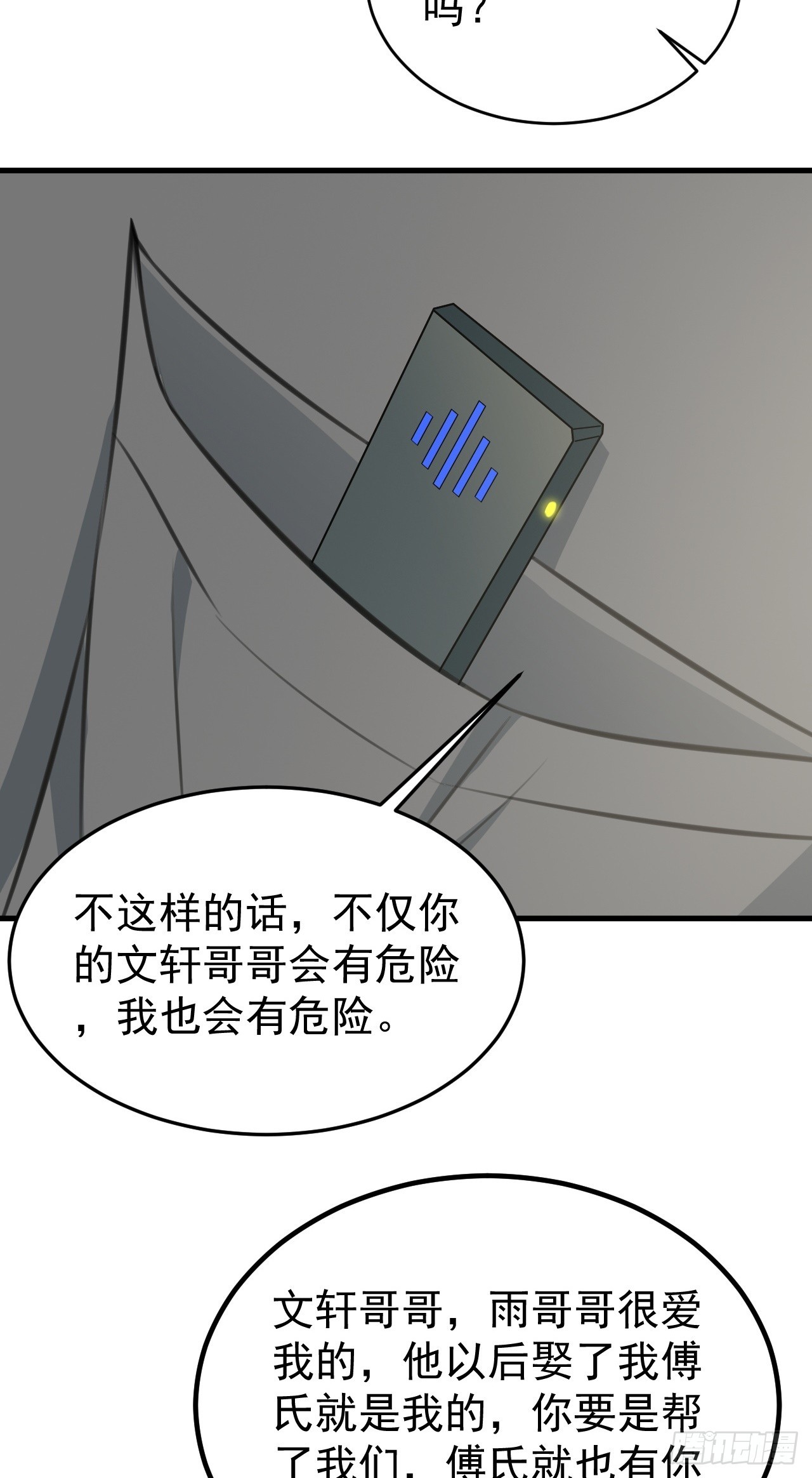 🍶超级绿茶系统 第23话 挖坑达人上线！ 第27页