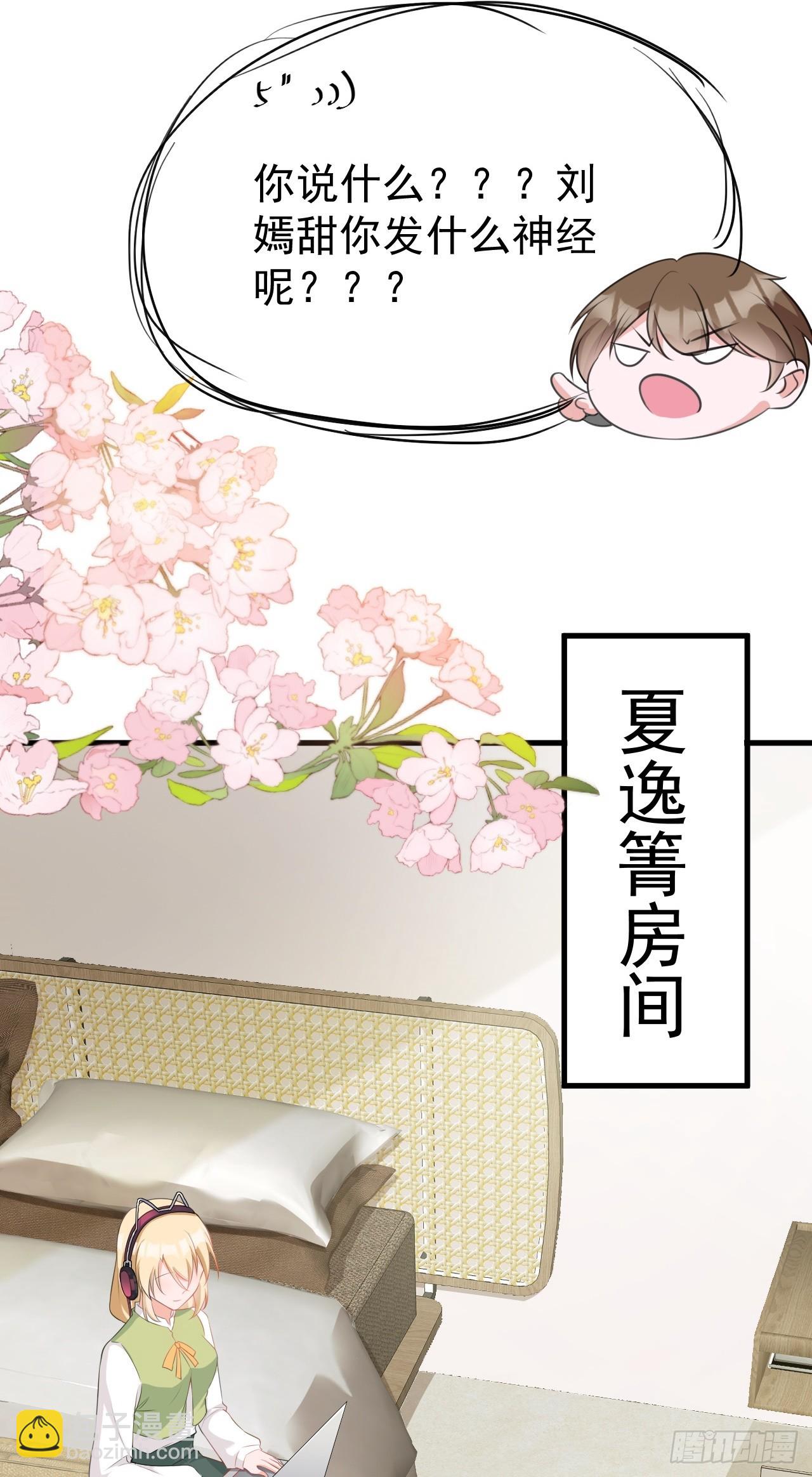 🍶超级绿茶系统 第23话 挖坑达人上线！ 第29页