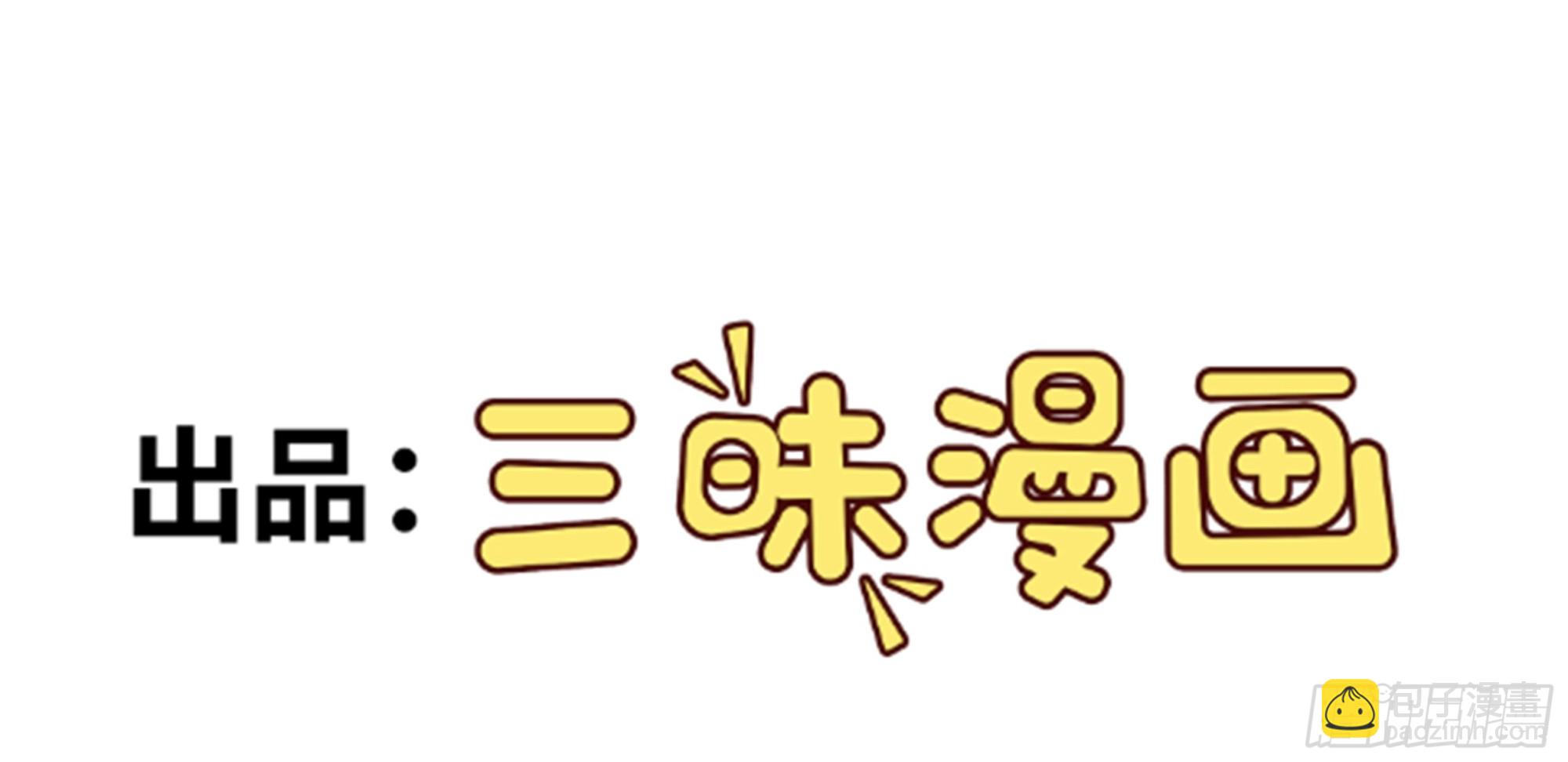🍶超级绿茶系统 第23话 挖坑达人上线！ 第3页