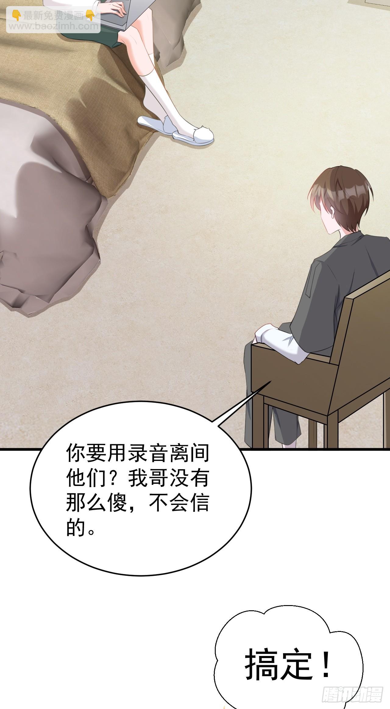 🍶超级绿茶系统 第23话 挖坑达人上线！ 第30页